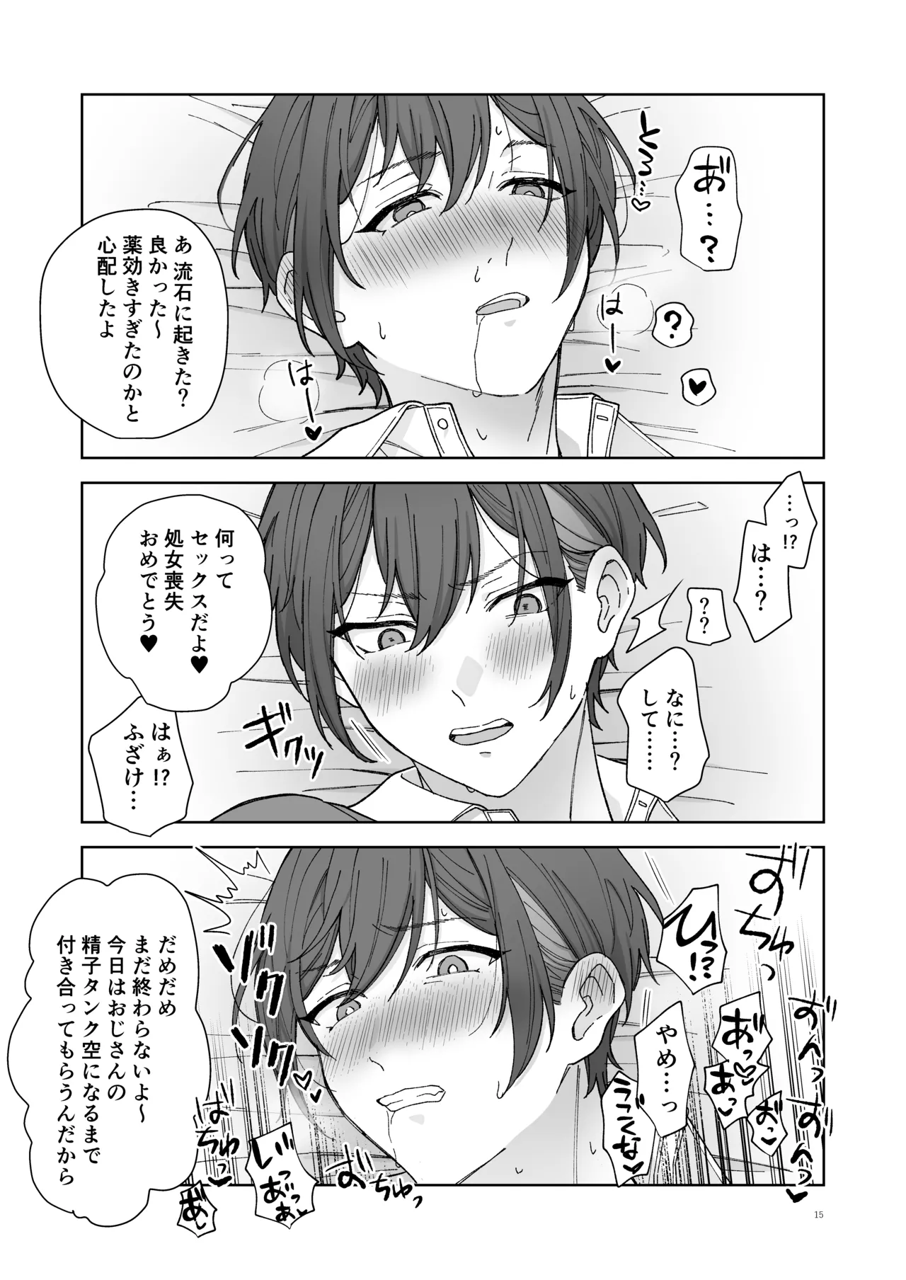 生意気P活DK眠っている間に生ハメセックス - page16