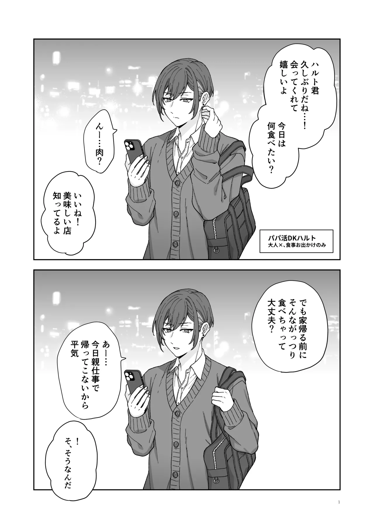 生意気P活DK眠っている間に生ハメセックス - page2
