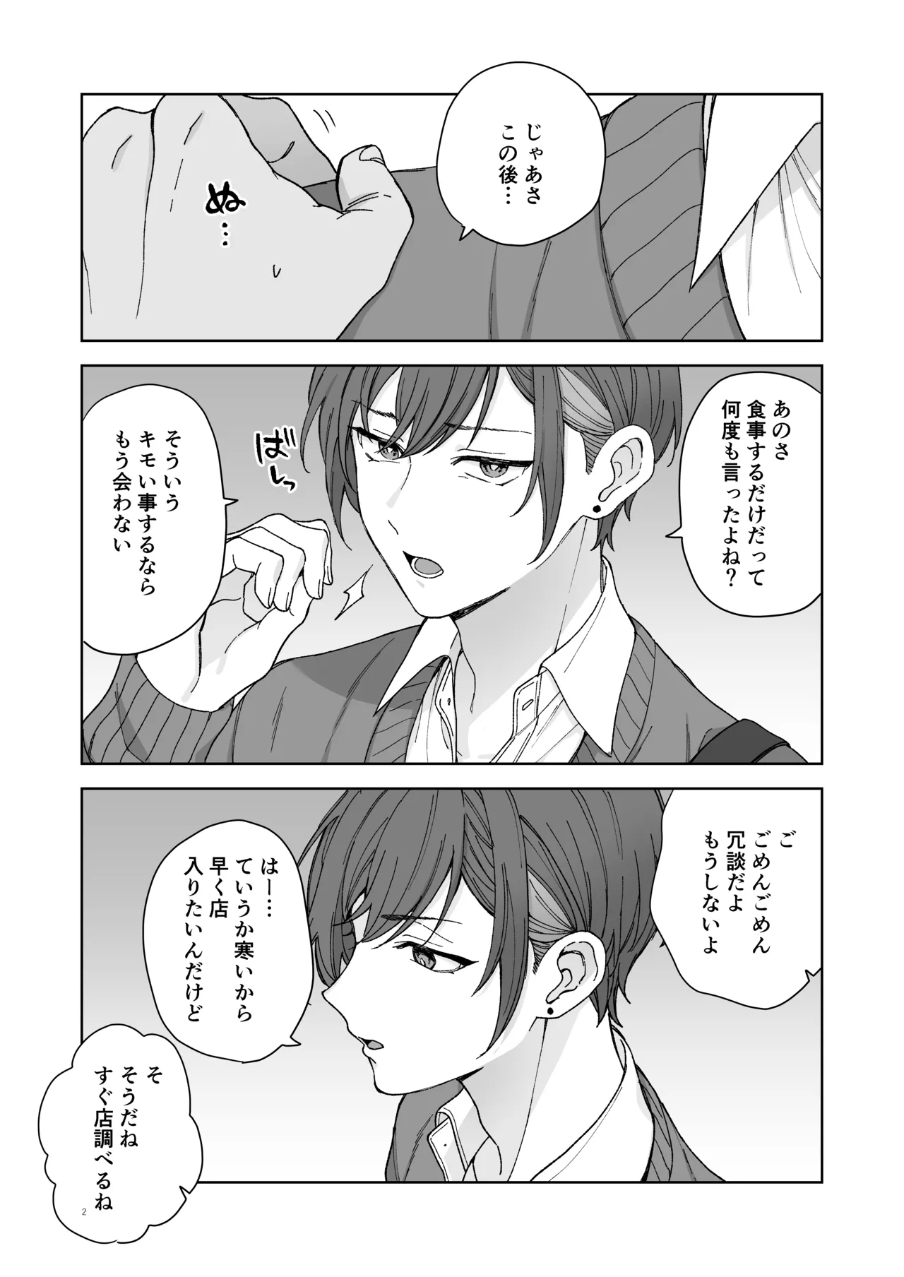 生意気P活DK眠っている間に生ハメセックス - page3