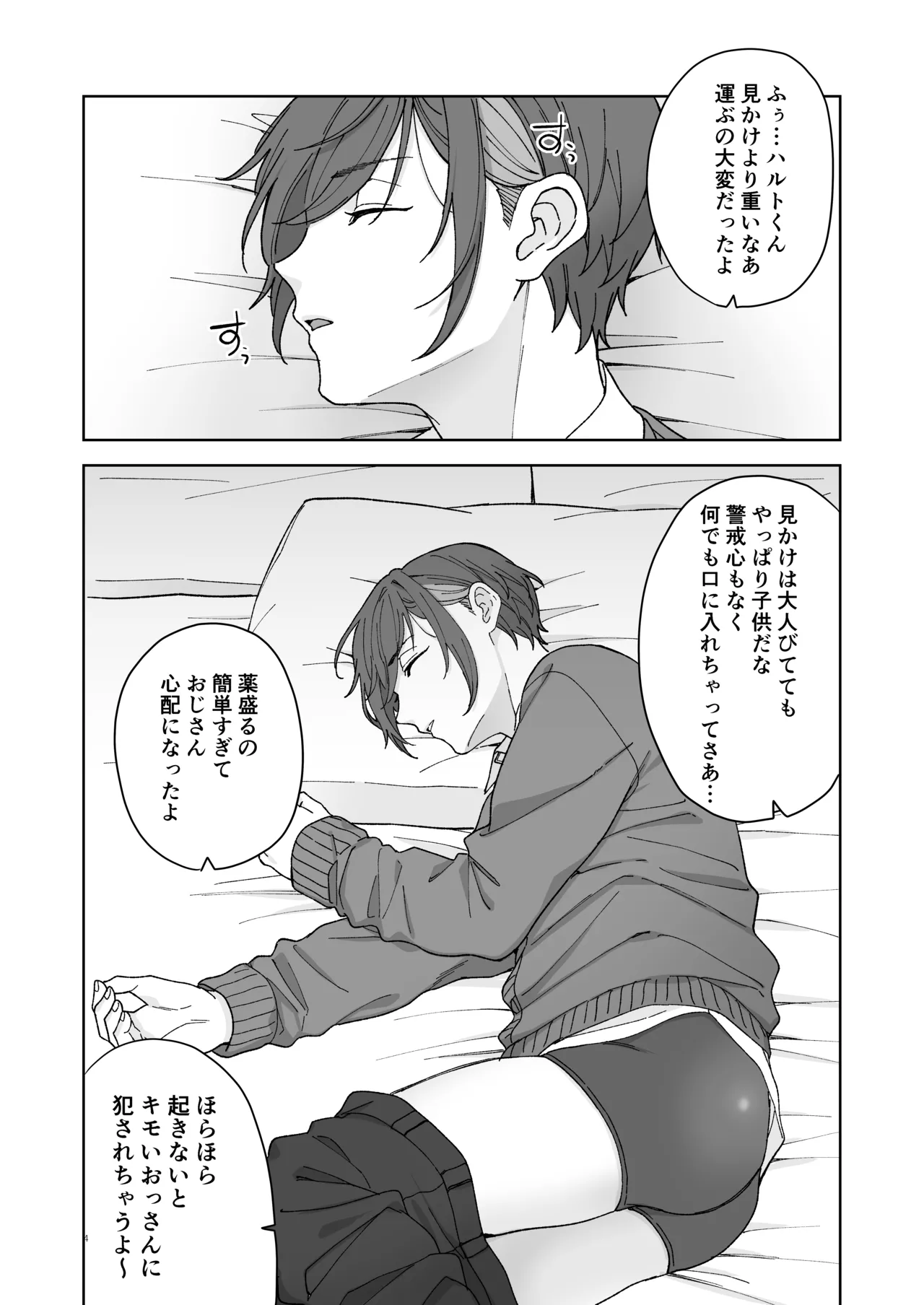 生意気P活DK眠っている間に生ハメセックス - page5