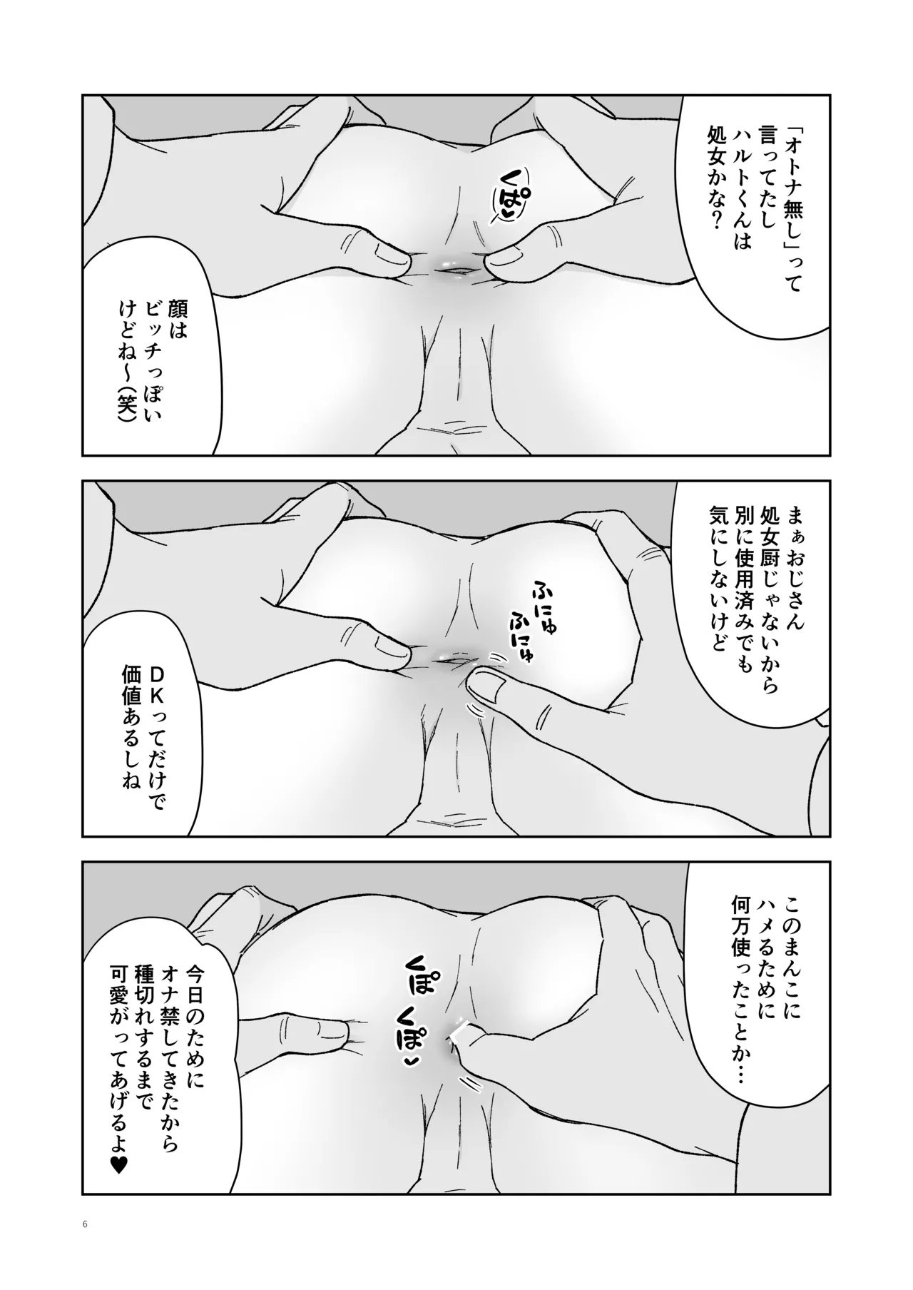 生意気P活DK眠っている間に生ハメセックス - page7