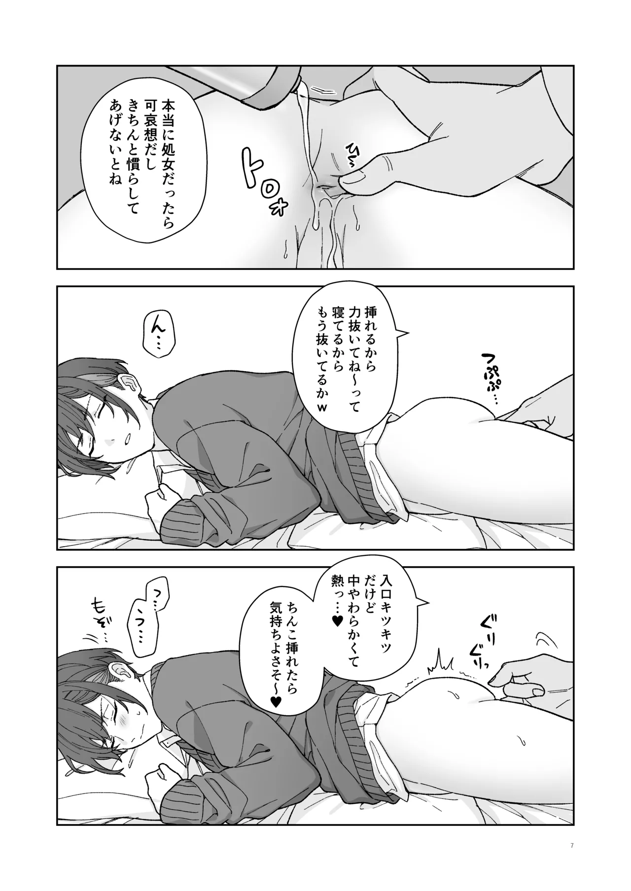 生意気P活DK眠っている間に生ハメセックス - page8