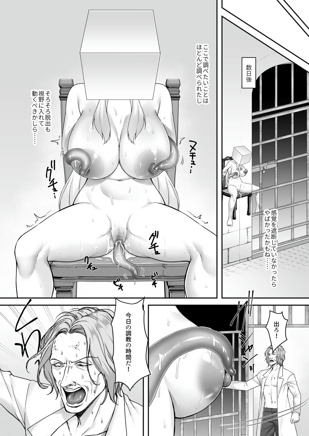 遮断賢者 ～百年生きた女賢者は囮捜査で感覚遮断魔法を使います～ - page16