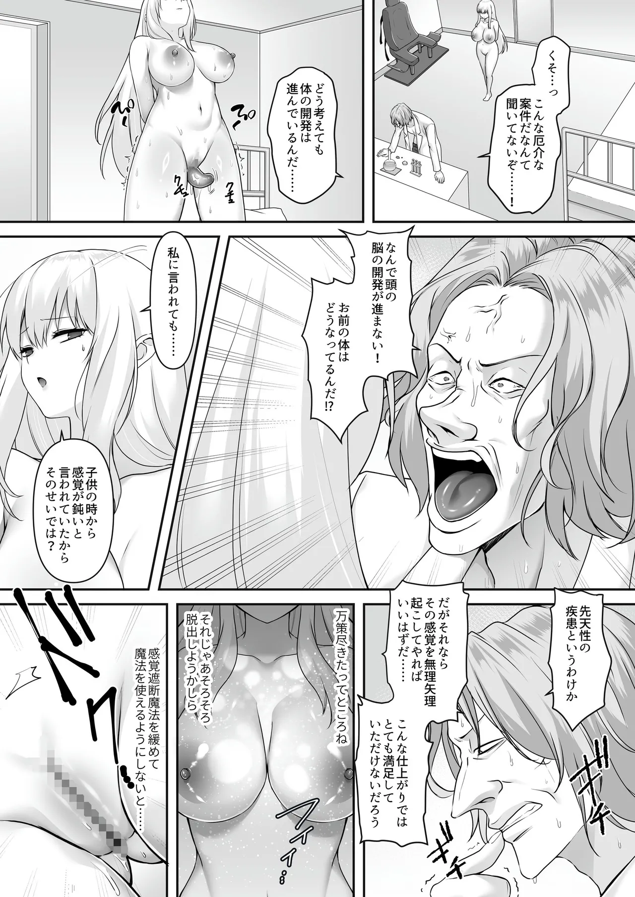 遮断賢者 ～百年生きた女賢者は囮捜査で感覚遮断魔法を使います～ - page17