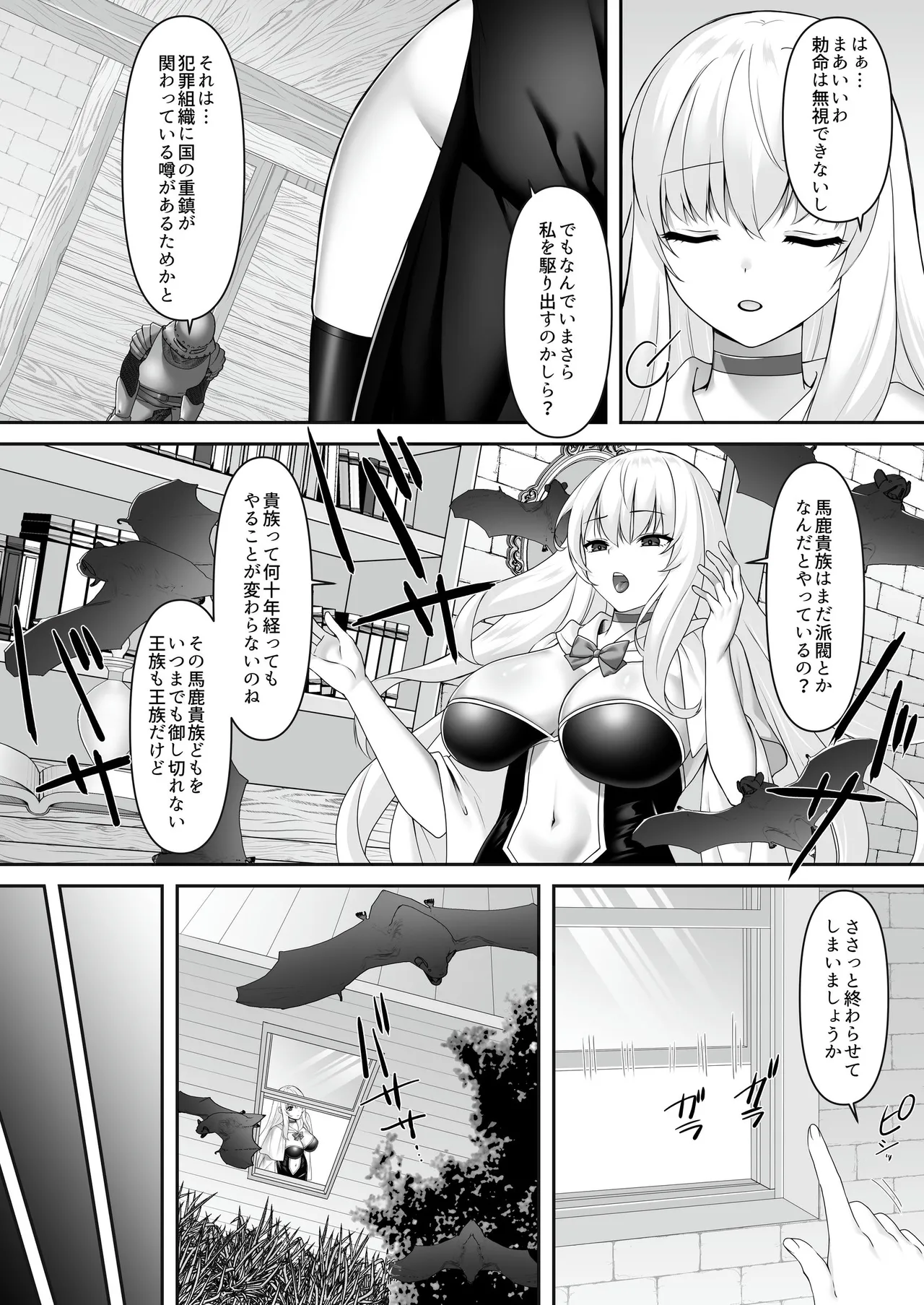 遮断賢者 ～百年生きた女賢者は囮捜査で感覚遮断魔法を使います～ - page2