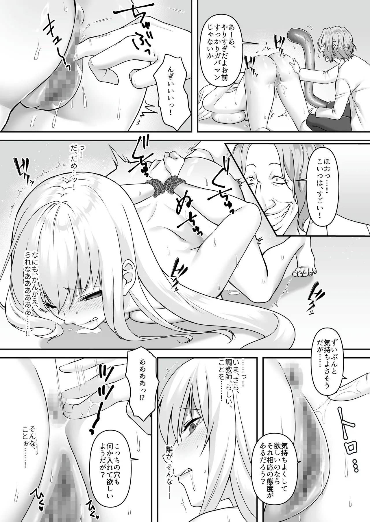 遮断賢者 ～百年生きた女賢者は囮捜査で感覚遮断魔法を使います～ - page25