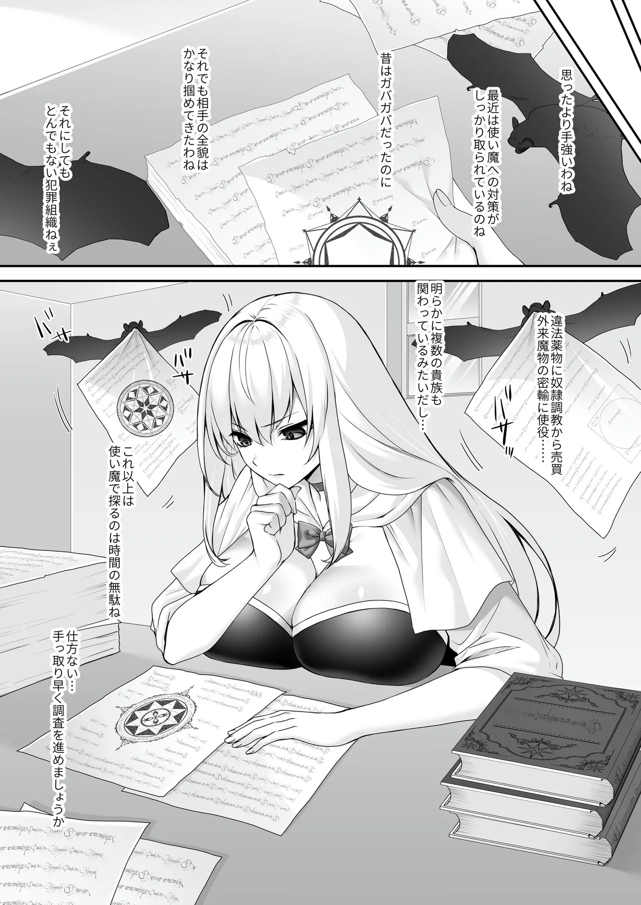 遮断賢者 ～百年生きた女賢者は囮捜査で感覚遮断魔法を使います～ - page3
