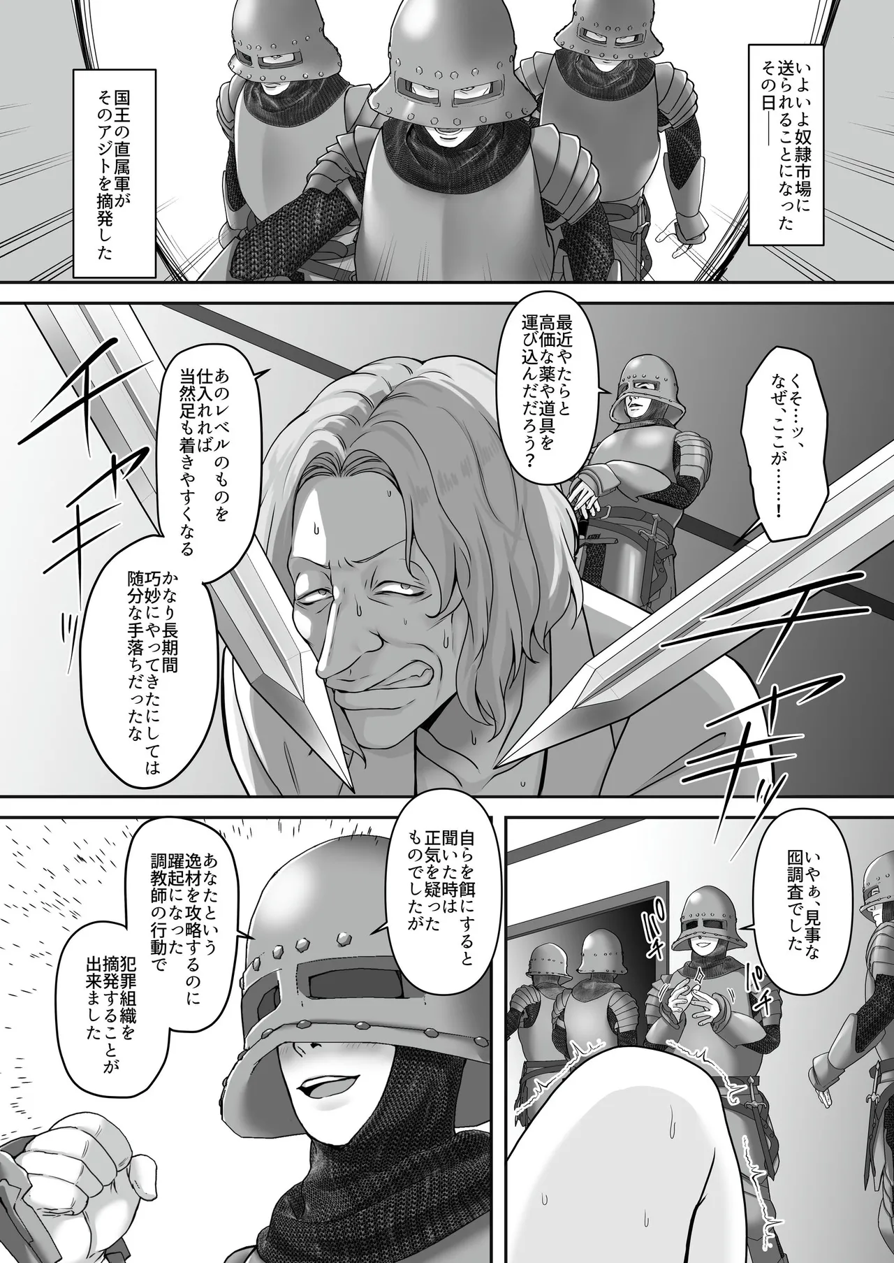 遮断賢者 ～百年生きた女賢者は囮捜査で感覚遮断魔法を使います～ - page30
