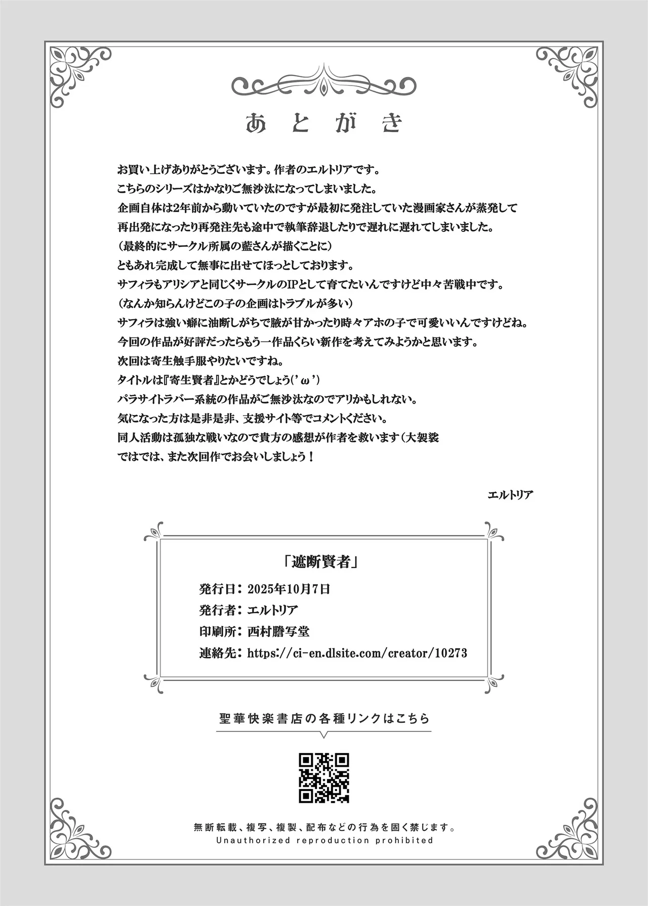 遮断賢者 ～百年生きた女賢者は囮捜査で感覚遮断魔法を使います～ - page32