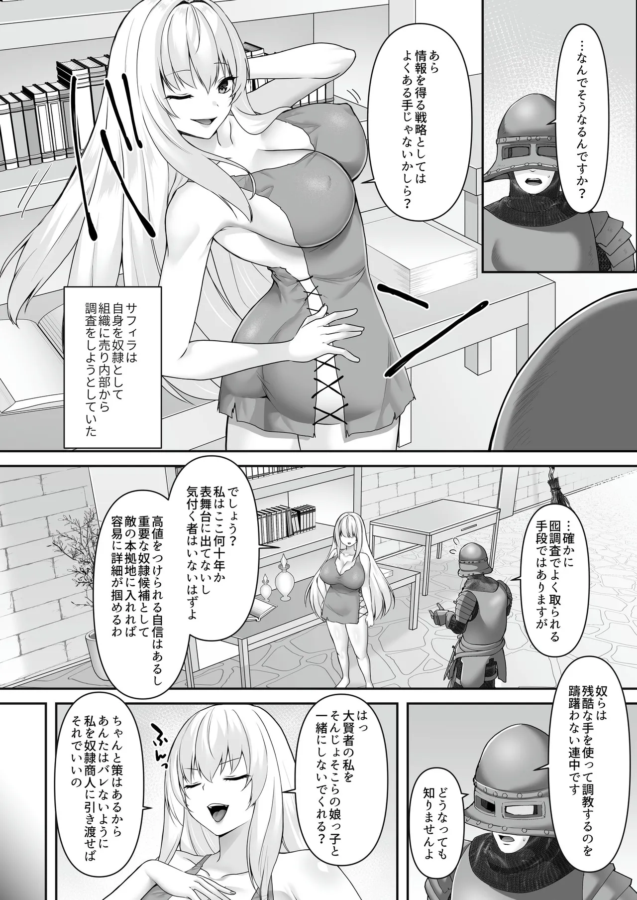 遮断賢者 ～百年生きた女賢者は囮捜査で感覚遮断魔法を使います～ - page4