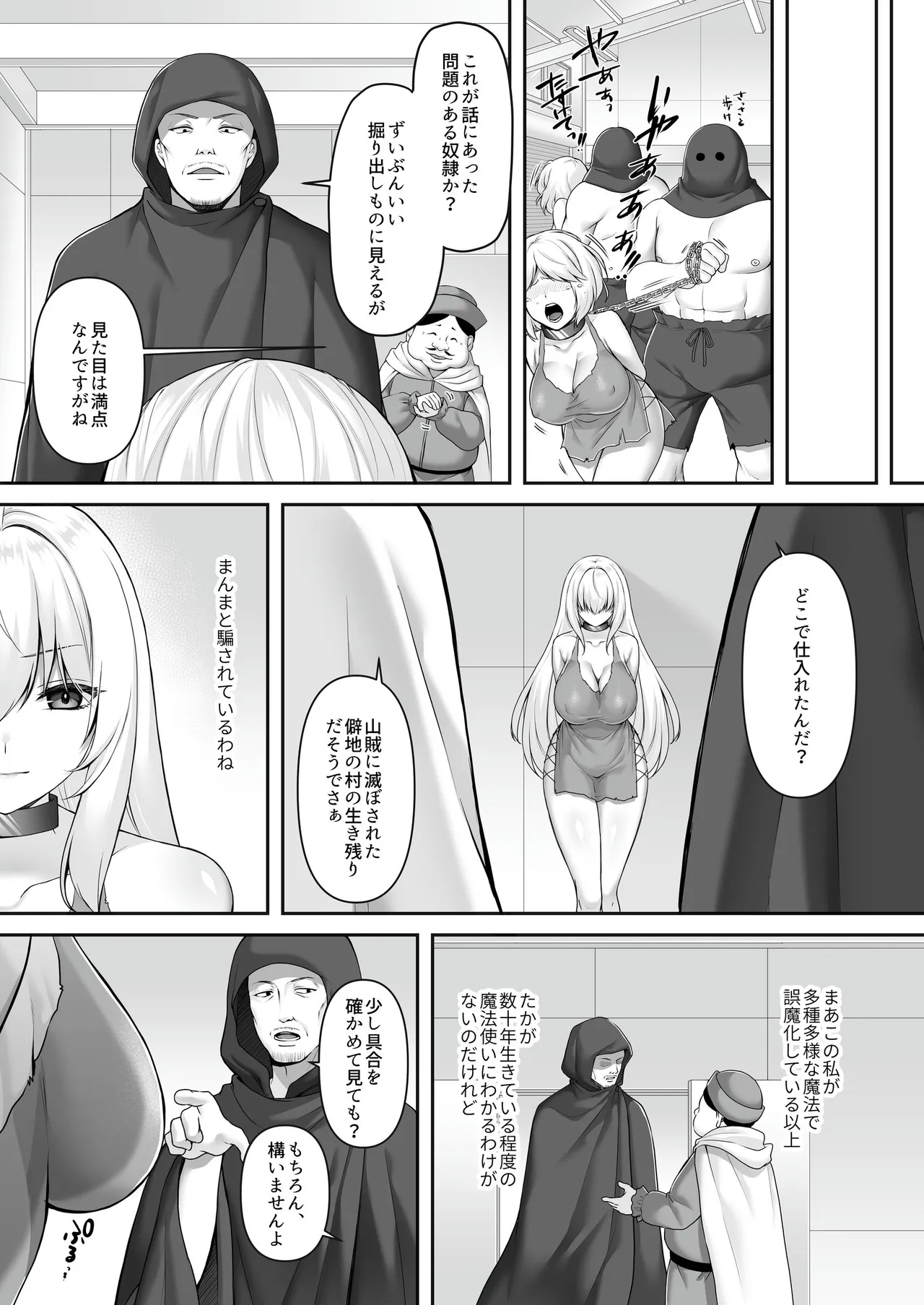 遮断賢者 ～百年生きた女賢者は囮捜査で感覚遮断魔法を使います～ - page5