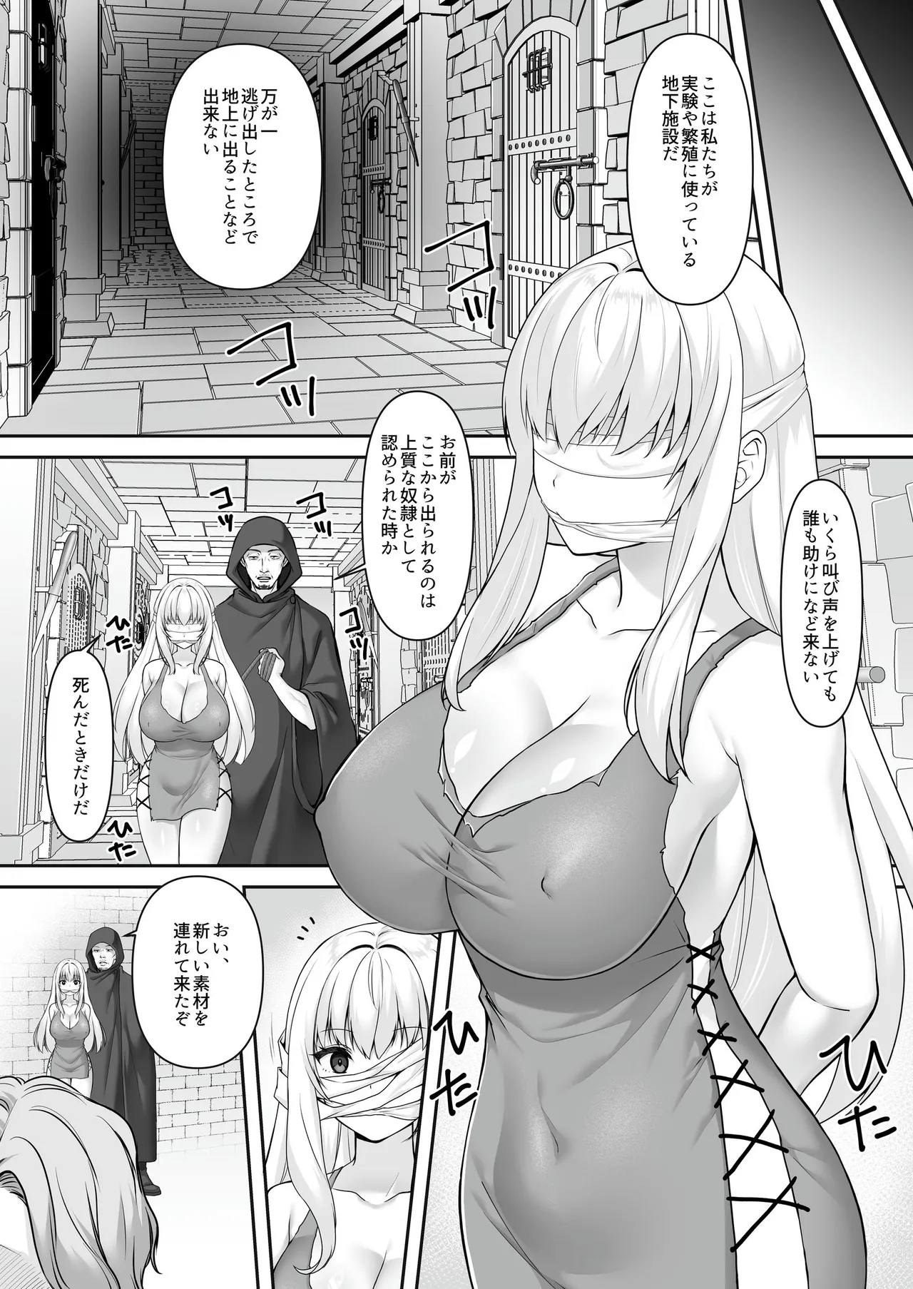 遮断賢者 ～百年生きた女賢者は囮捜査で感覚遮断魔法を使います～ - page7