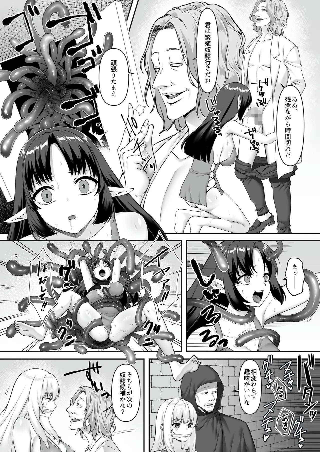遮断賢者 ～百年生きた女賢者は囮捜査で感覚遮断魔法を使います～ - page8