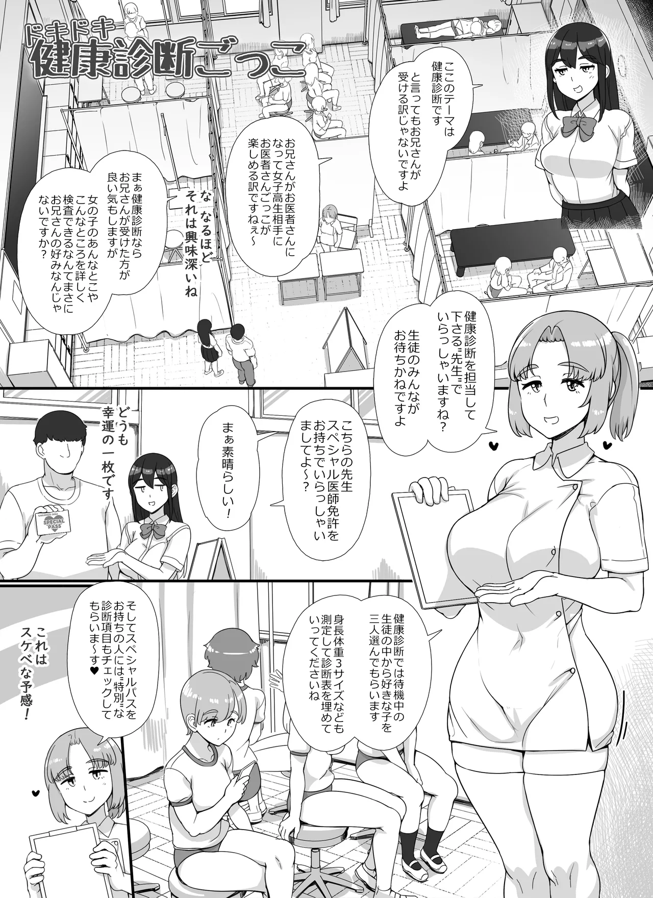 風俗学園祭へようこそ!2日目 - page15