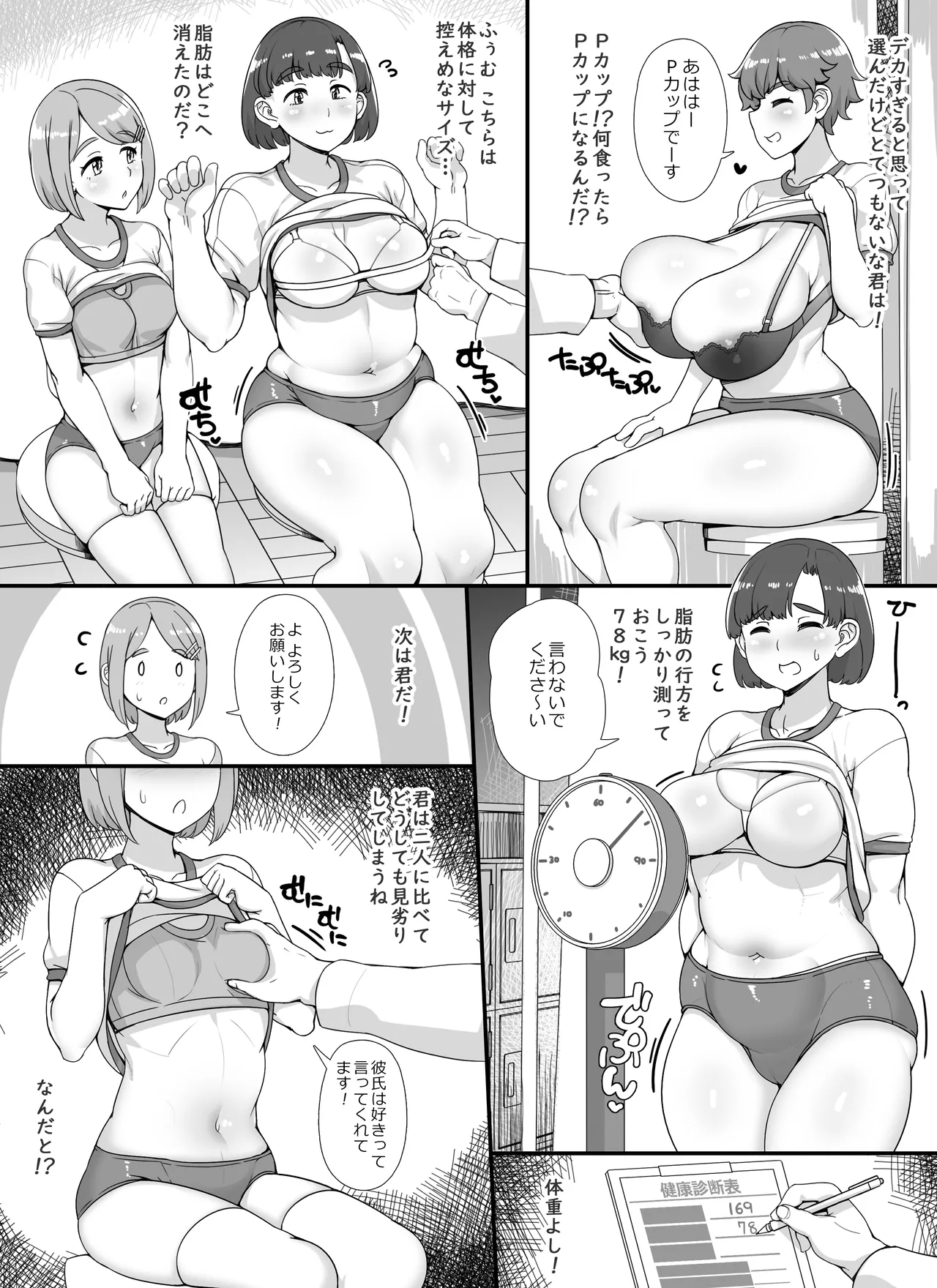 風俗学園祭へようこそ!2日目 - page17