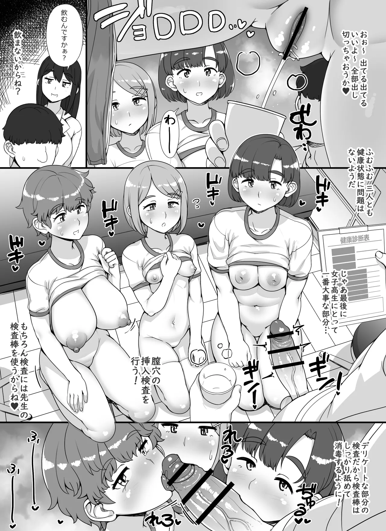 風俗学園祭へようこそ!2日目 - page20