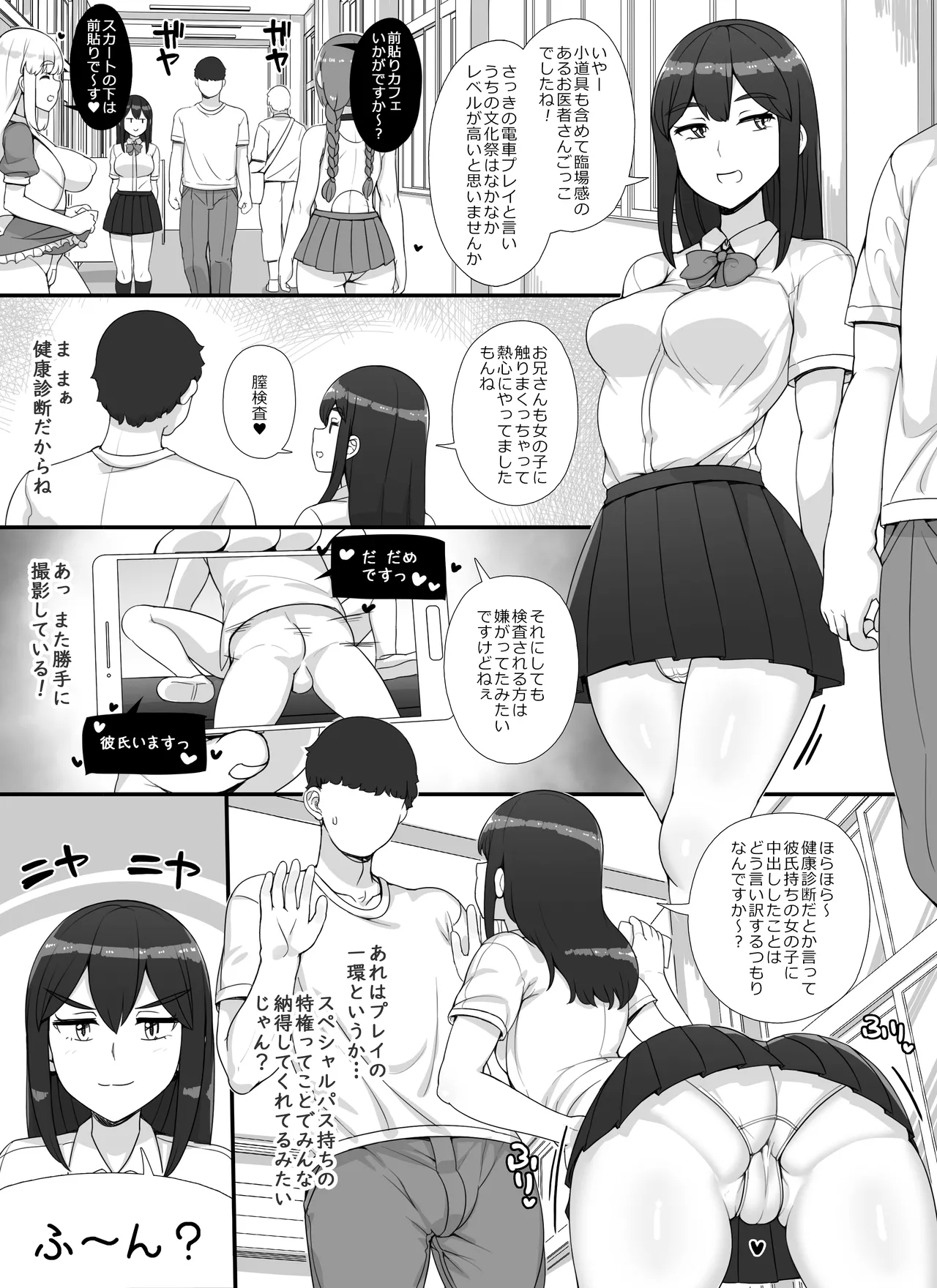 風俗学園祭へようこそ!2日目 - page27