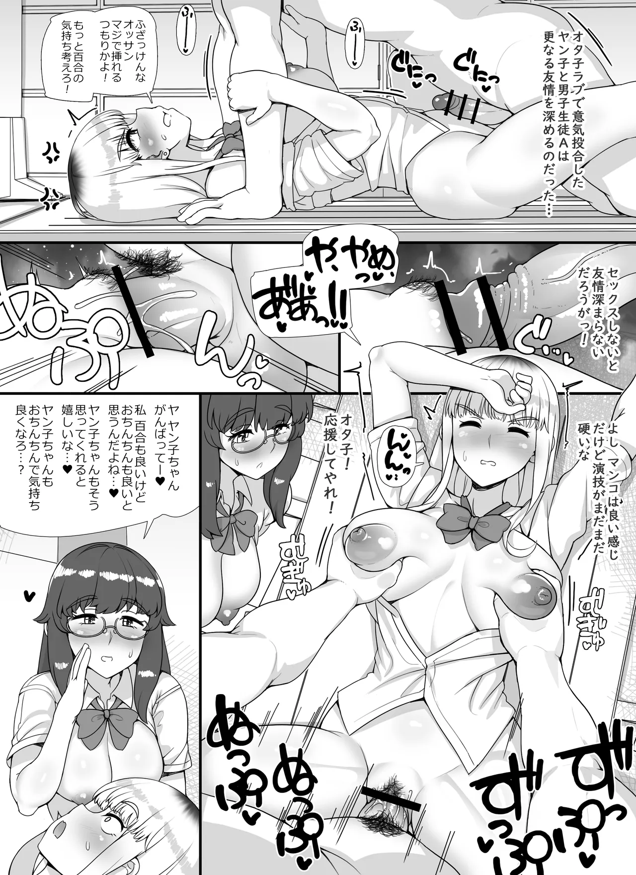 風俗学園祭へようこそ!2日目 - page34