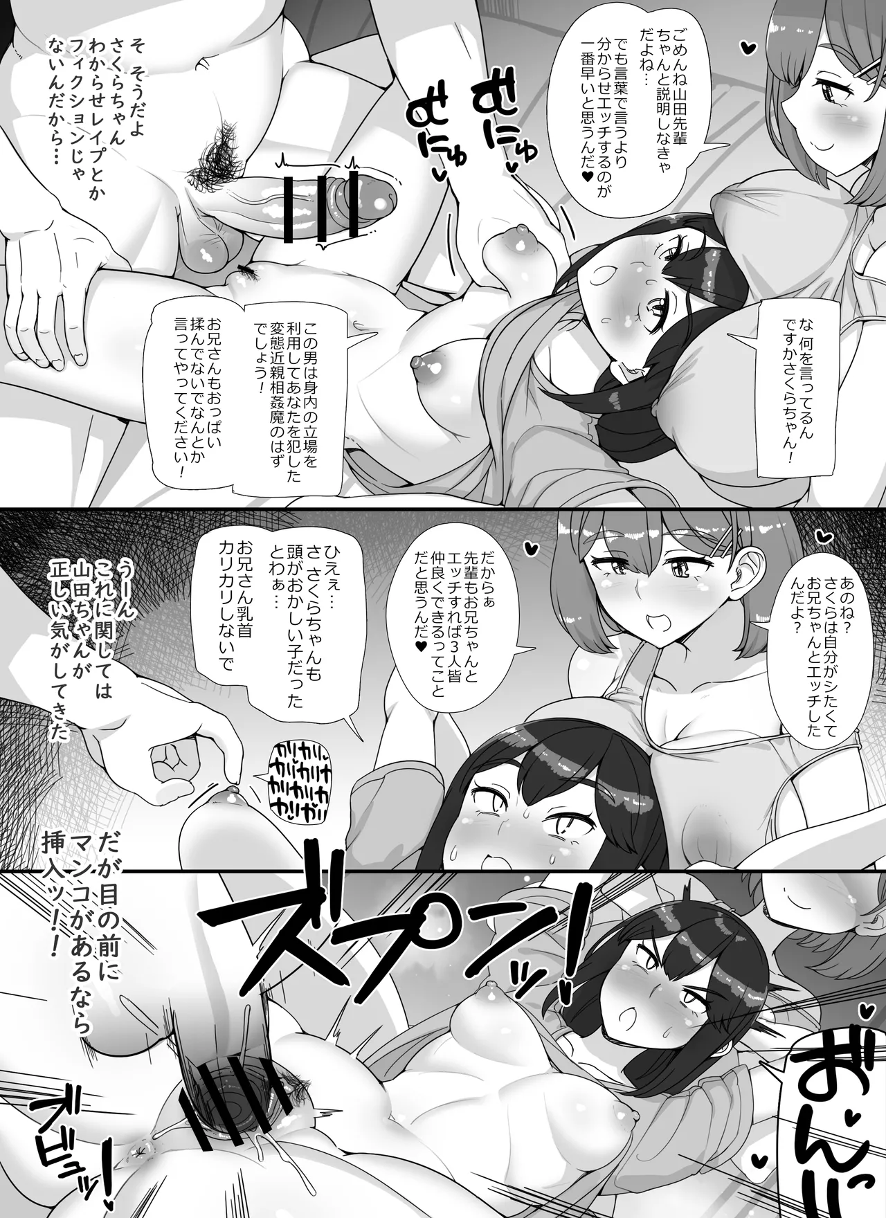 風俗学園祭へようこそ!2日目 - page45