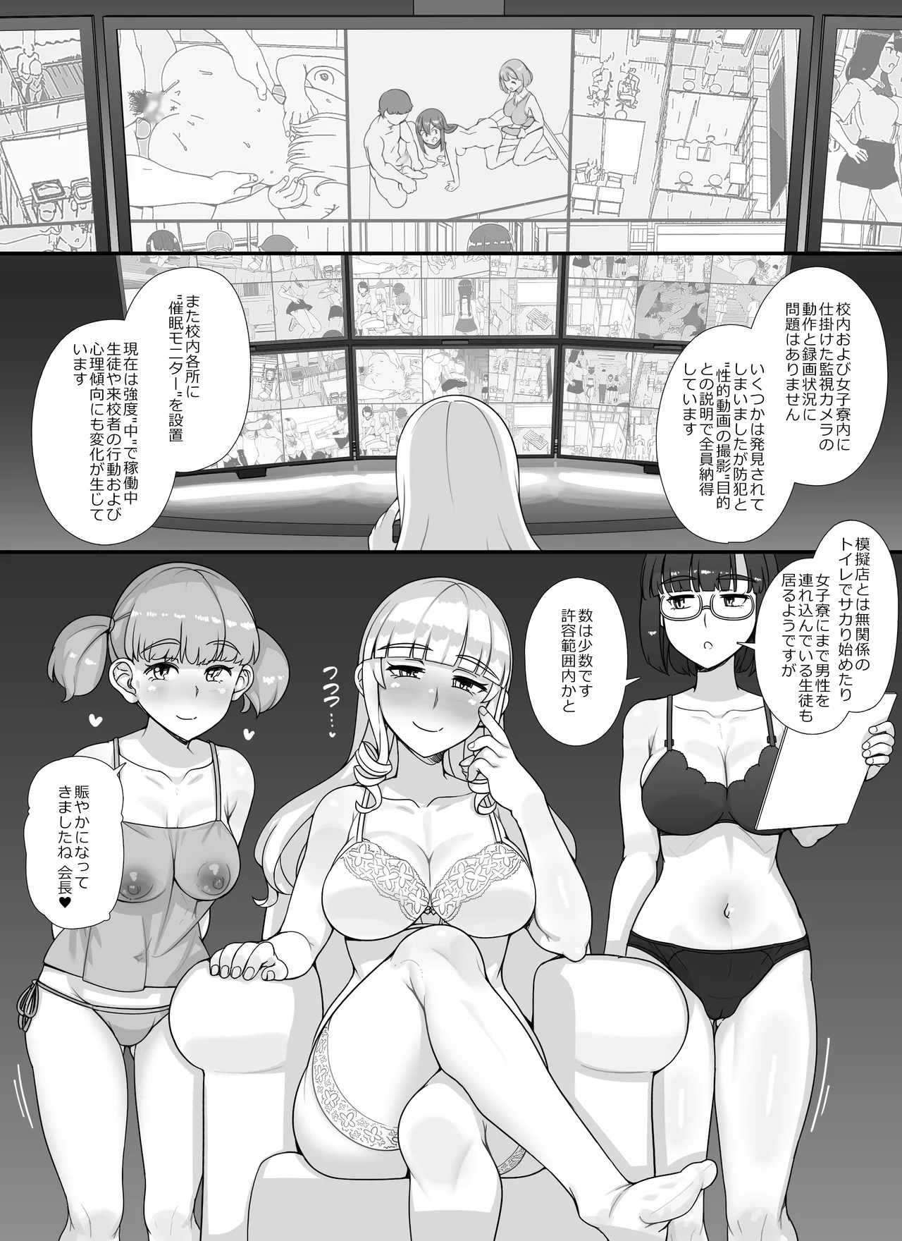 風俗学園祭へようこそ!2日目 - page51