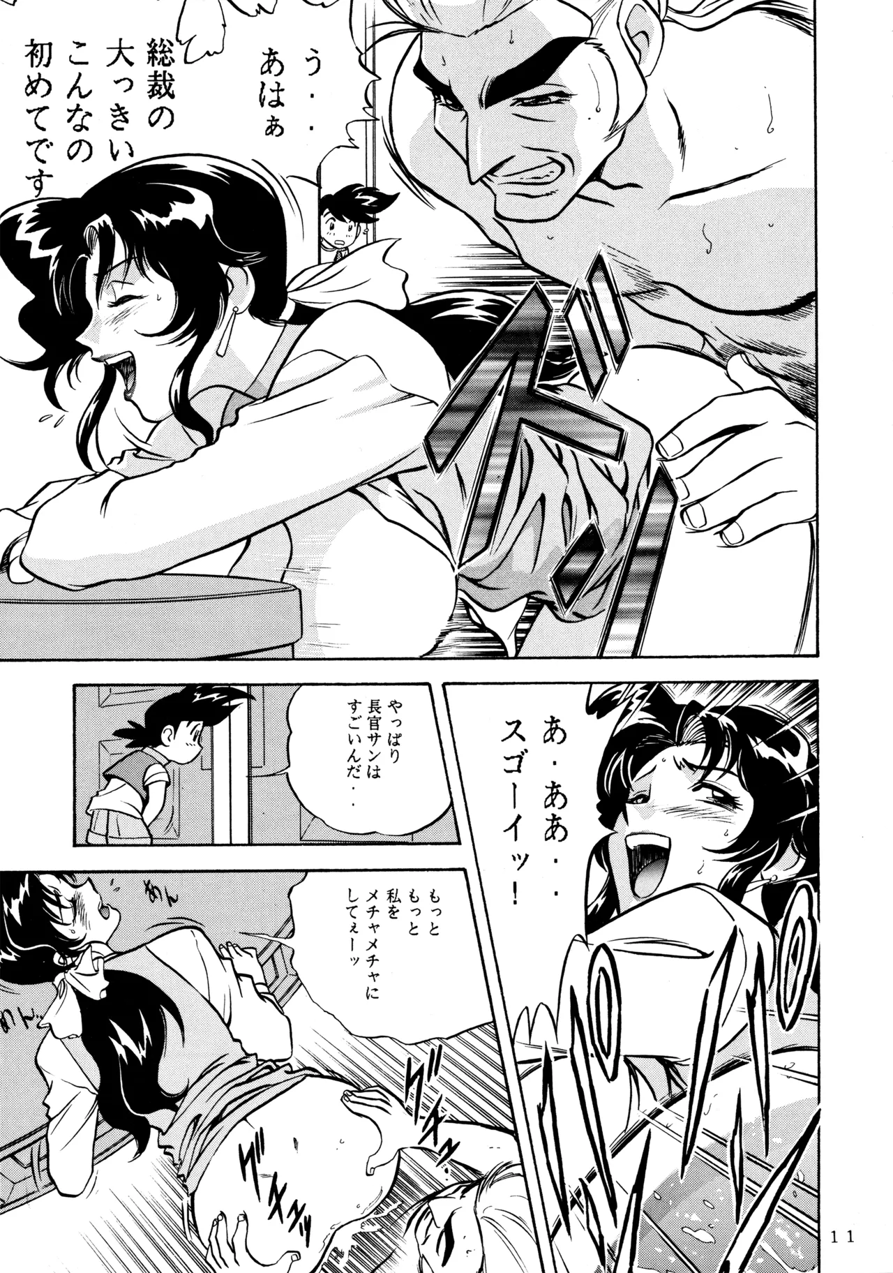 メロン王手 - page10