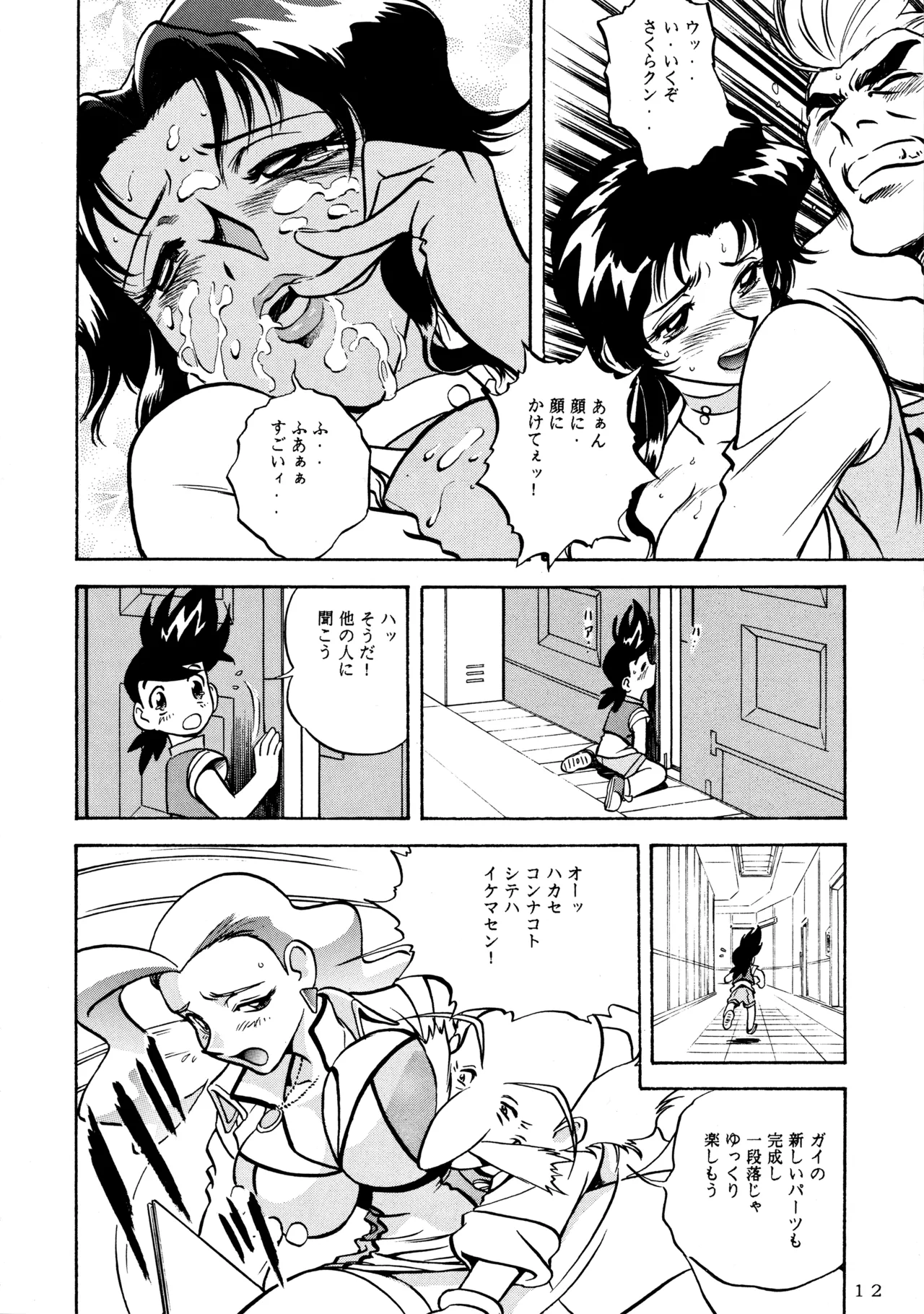 メロン王手 - page11