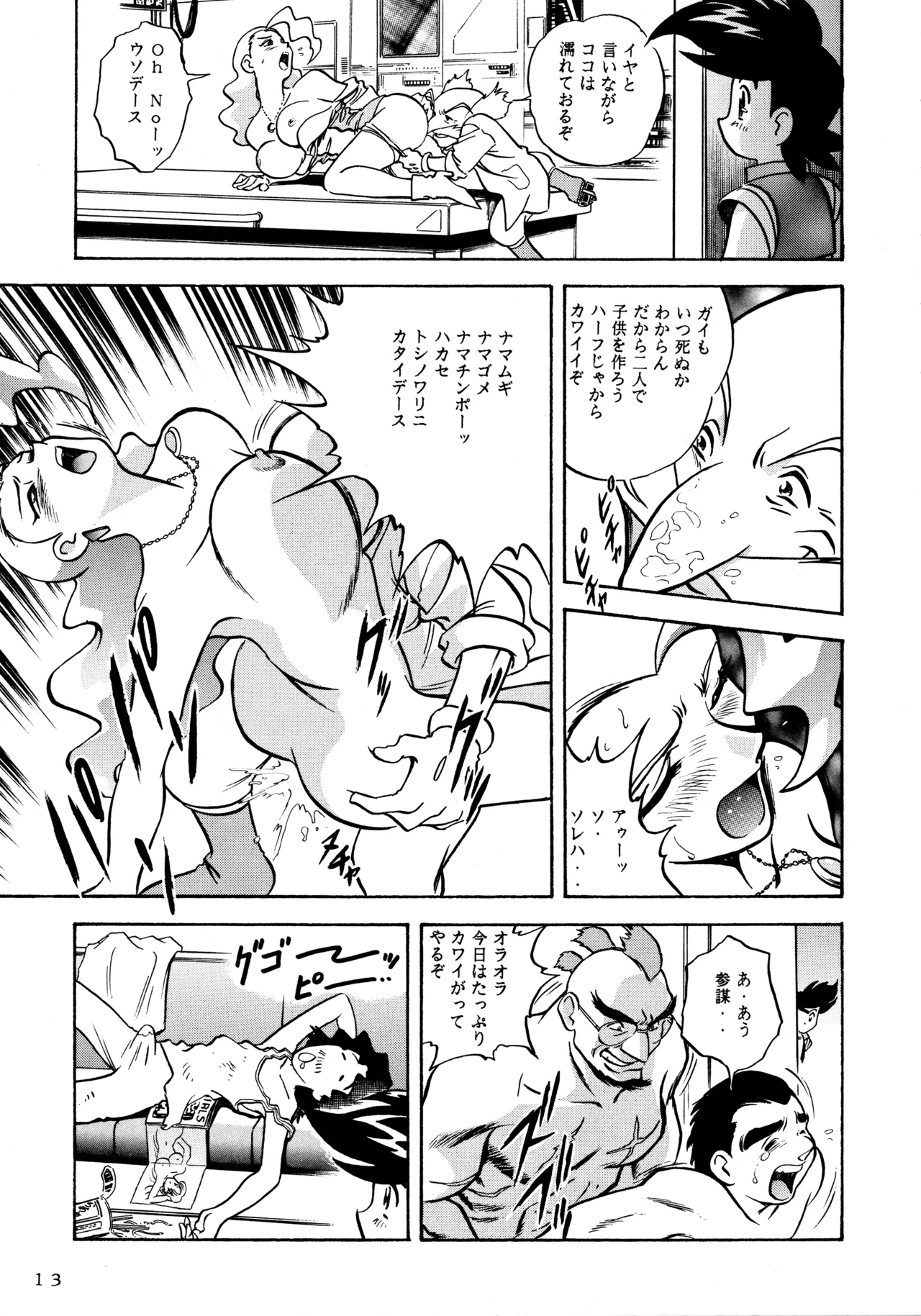 メロン王手 - page12