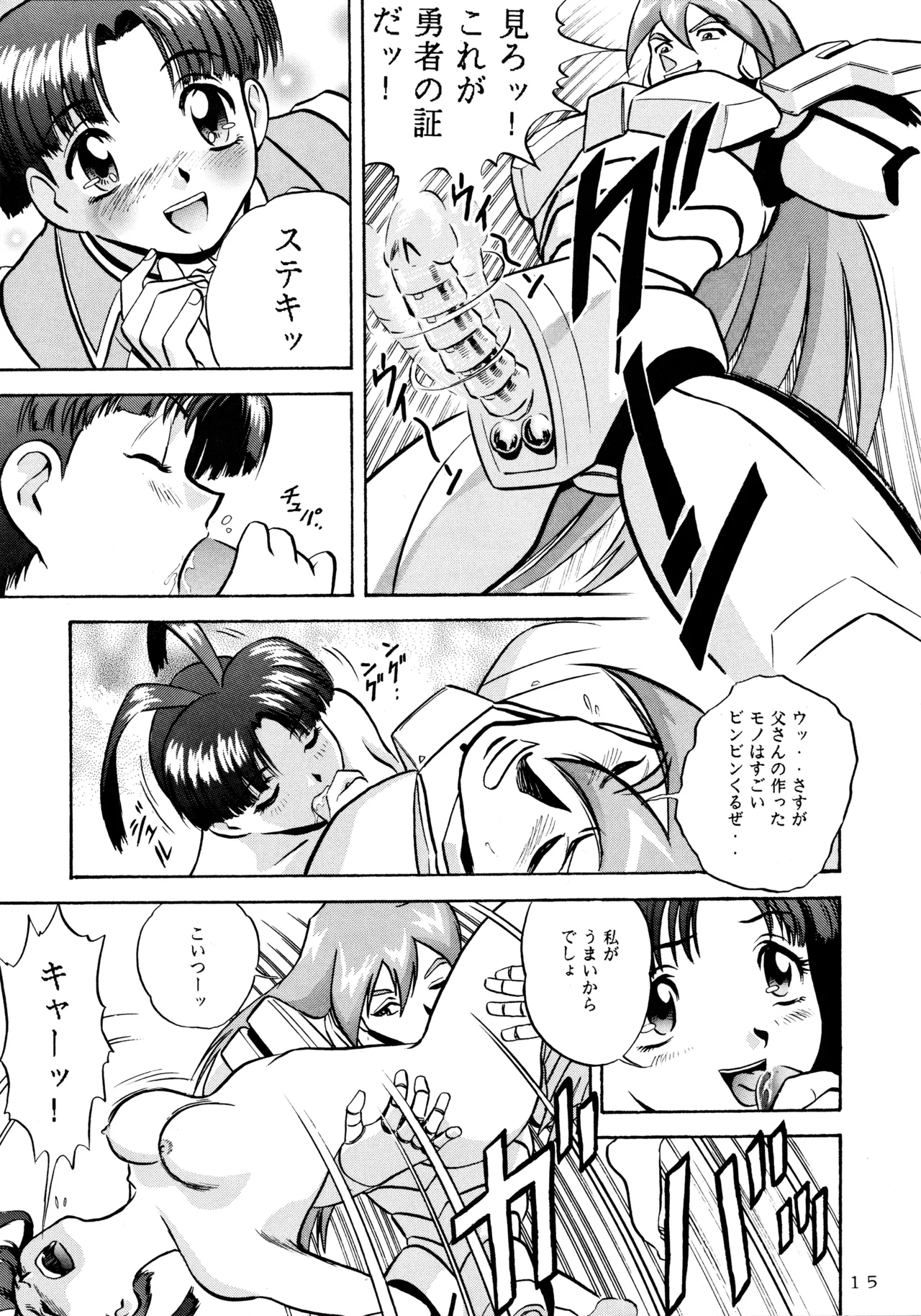 メロン王手 - page14