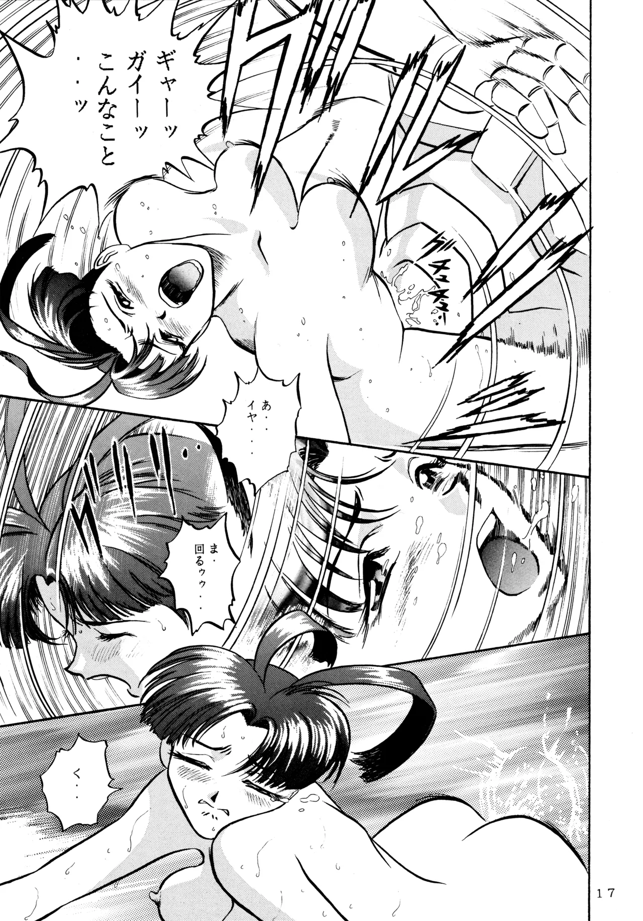 メロン王手 - page16