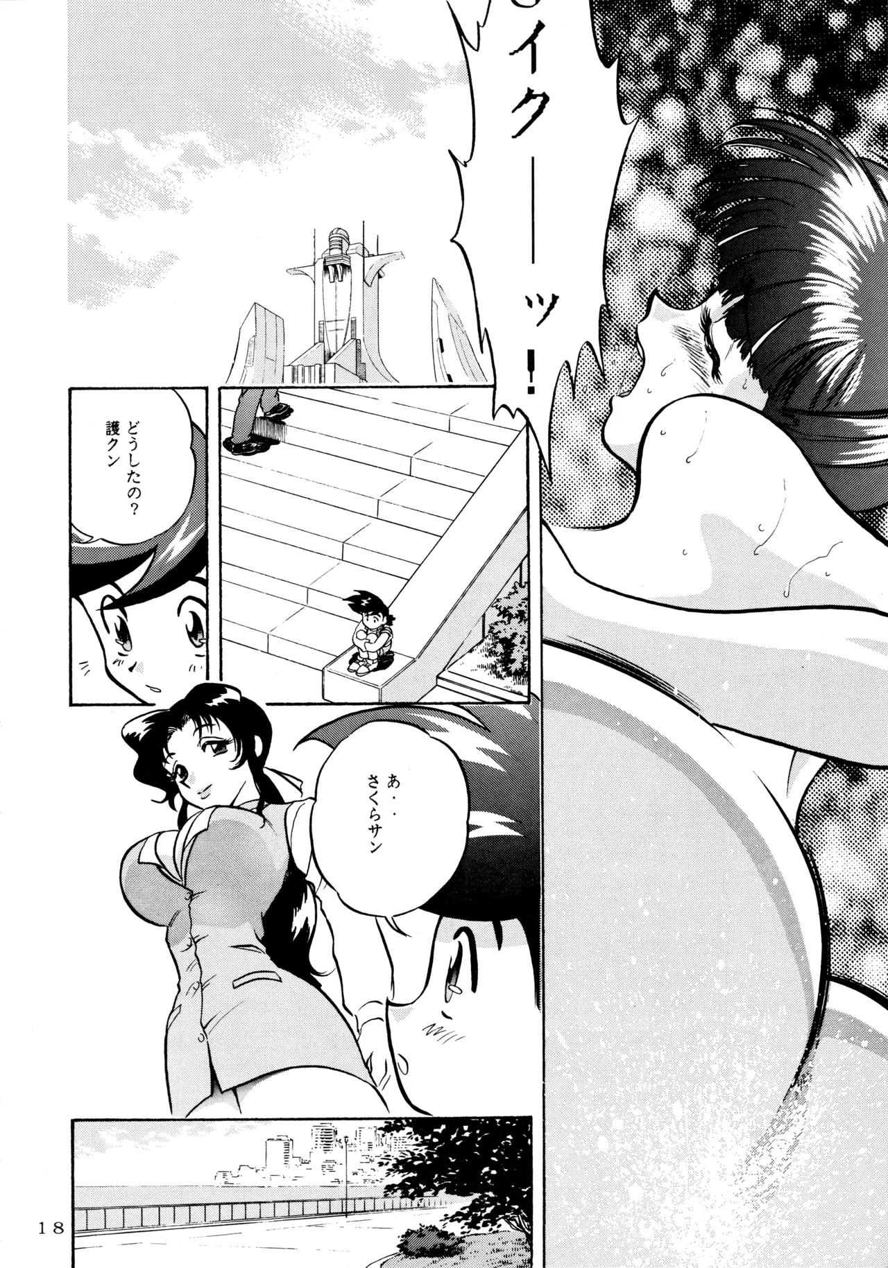 メロン王手 - page17