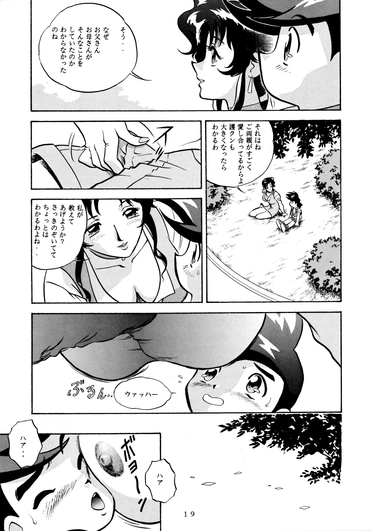 メロン王手 - page18