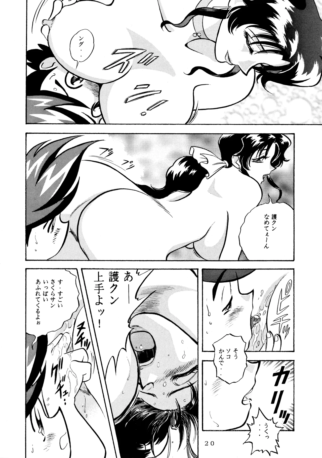 メロン王手 - page19