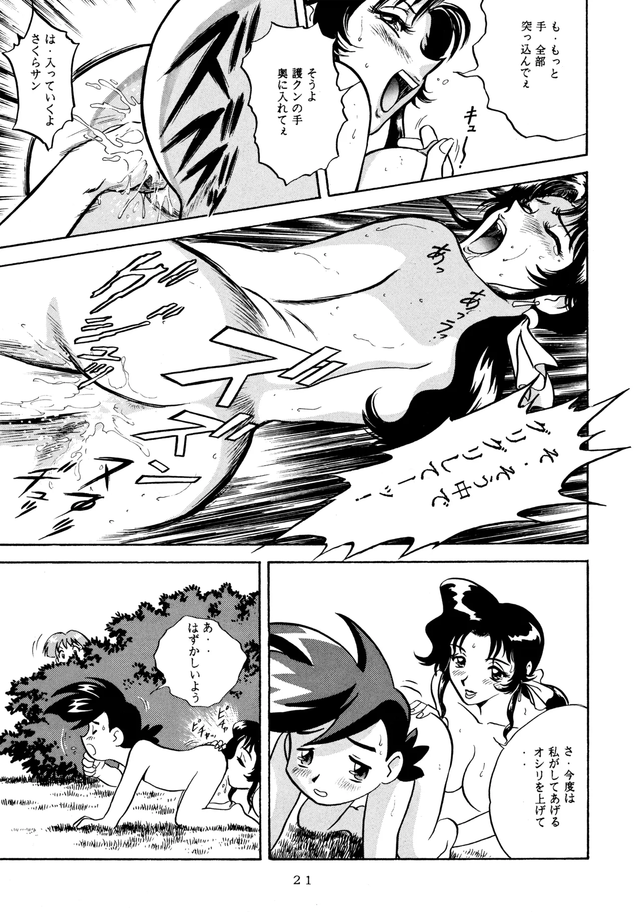 メロン王手 - page20