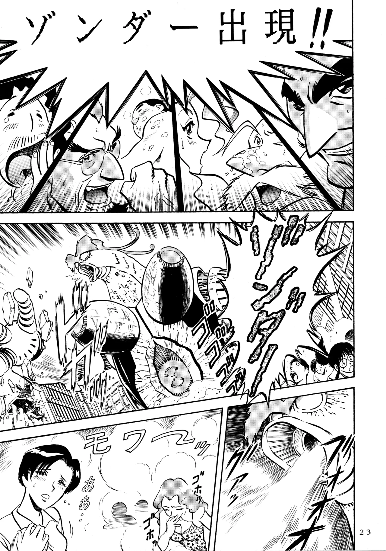 メロン王手 - page22