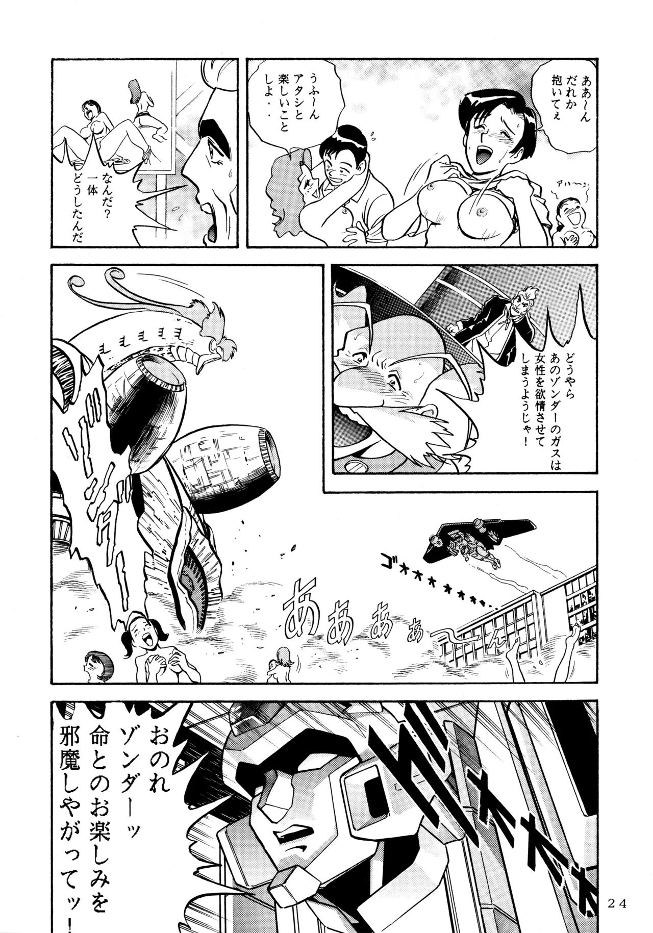 メロン王手 - page23