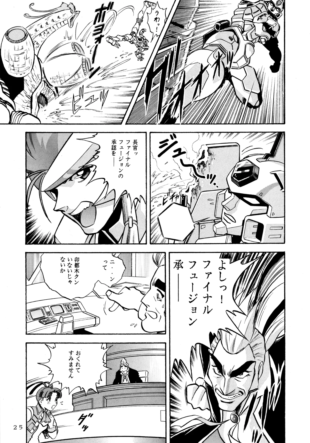 メロン王手 - page24