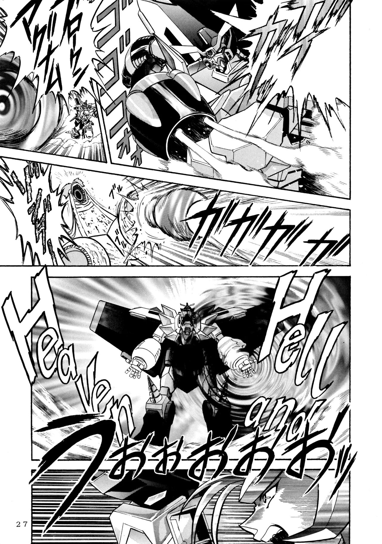 メロン王手 - page26