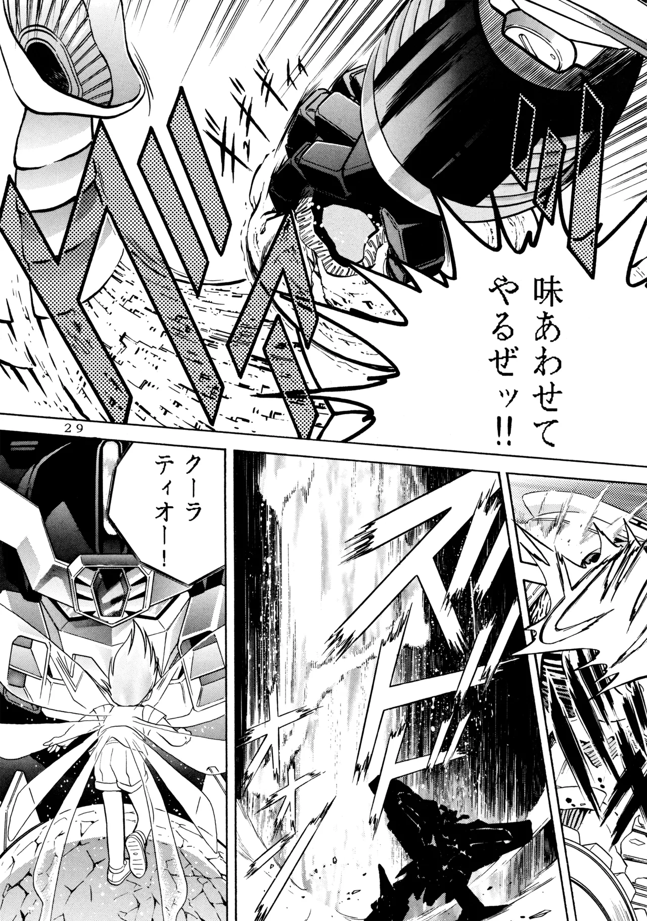 メロン王手 - page28