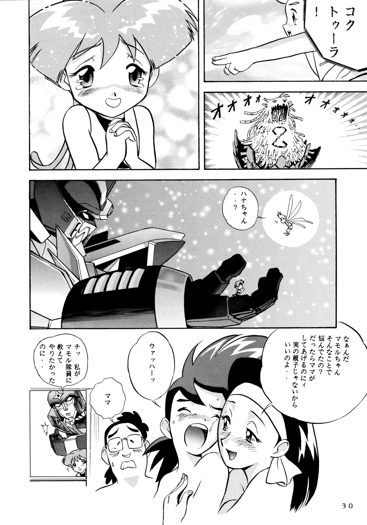 メロン王手 - page29