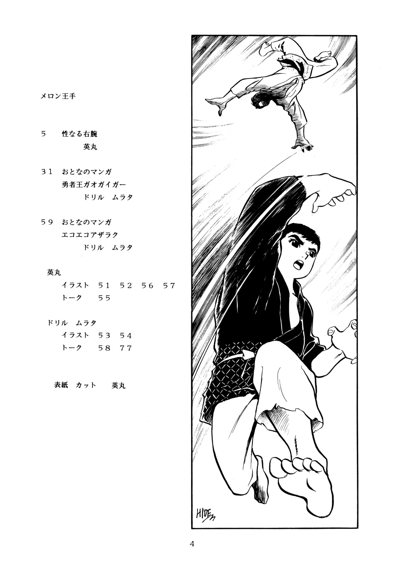 メロン王手 - page3