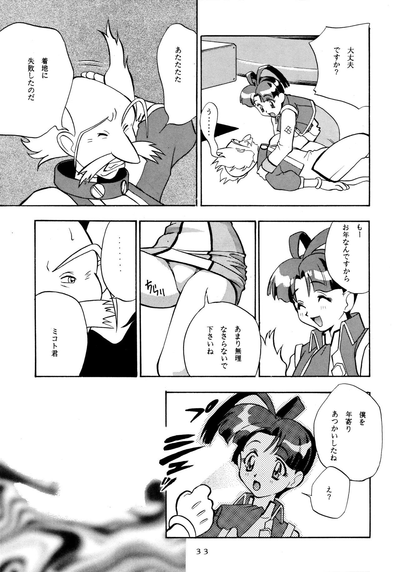 メロン王手 - page32