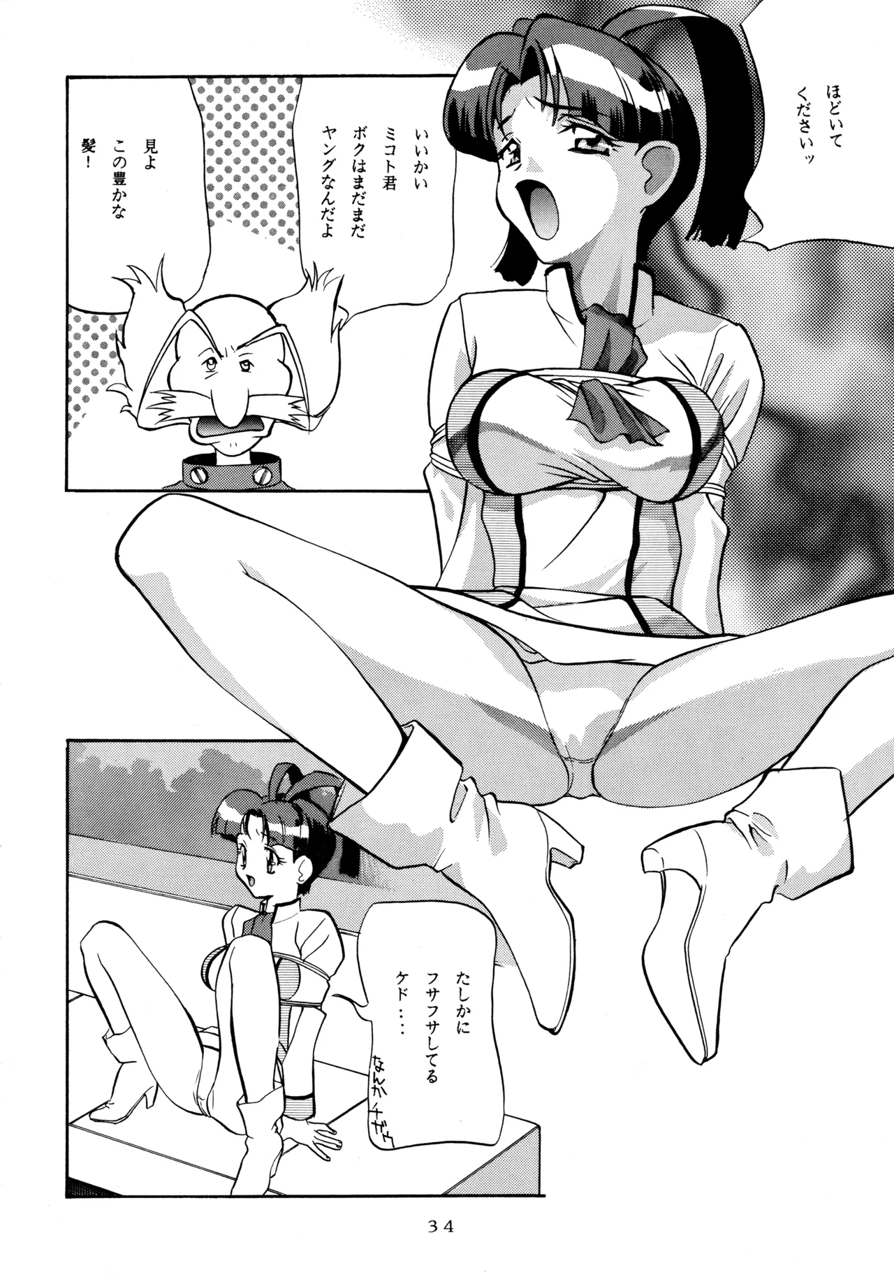 メロン王手 - page33