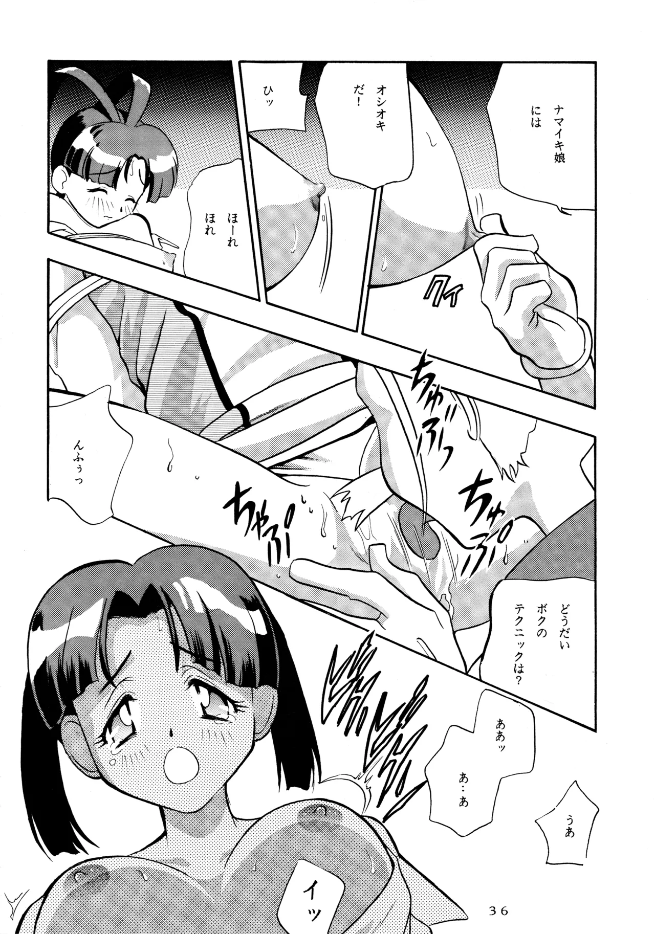 メロン王手 - page35