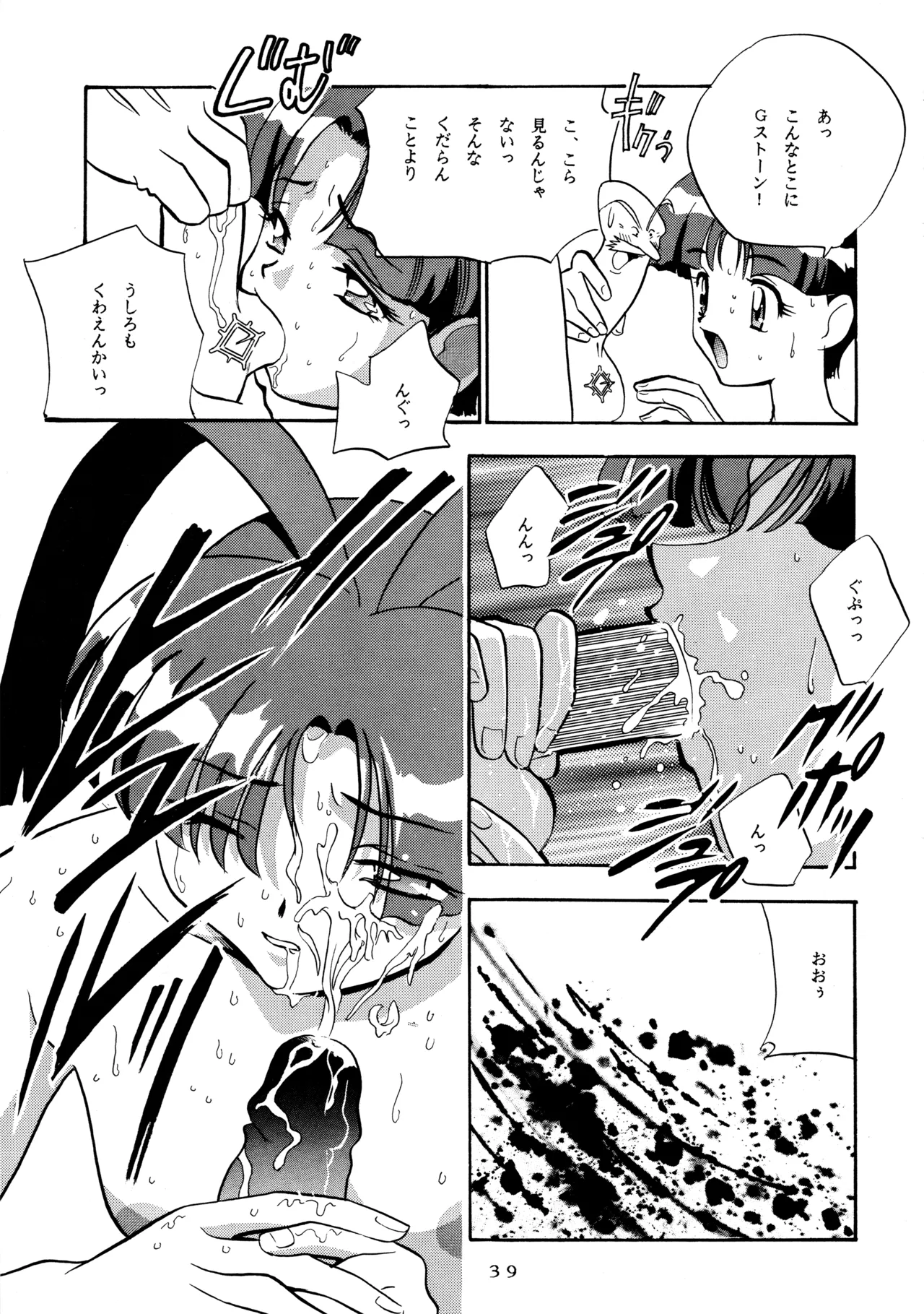 メロン王手 - page38