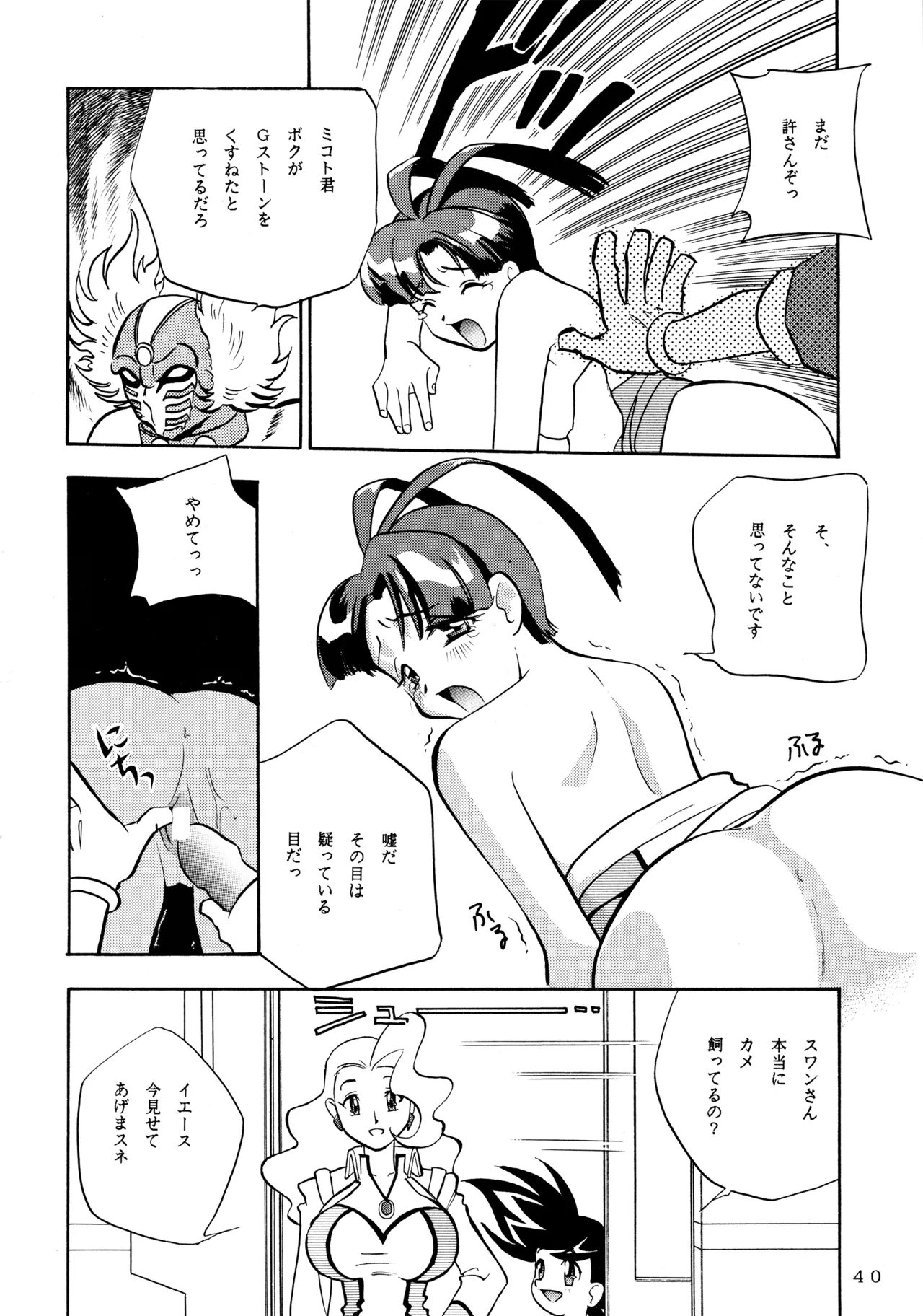 メロン王手 - page39