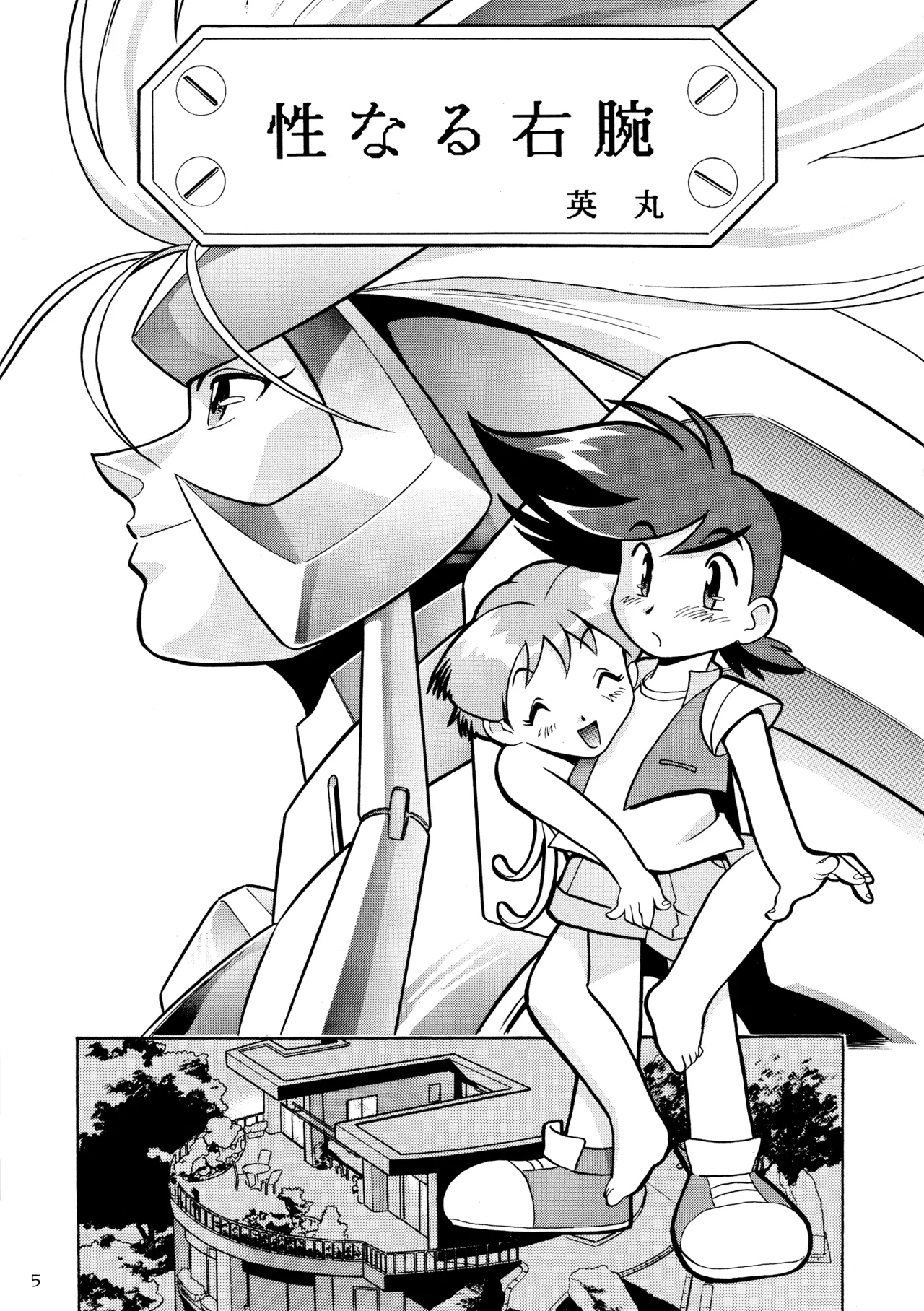 メロン王手 - page4