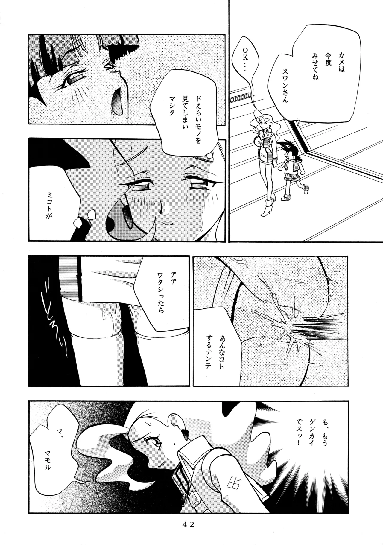 メロン王手 - page41