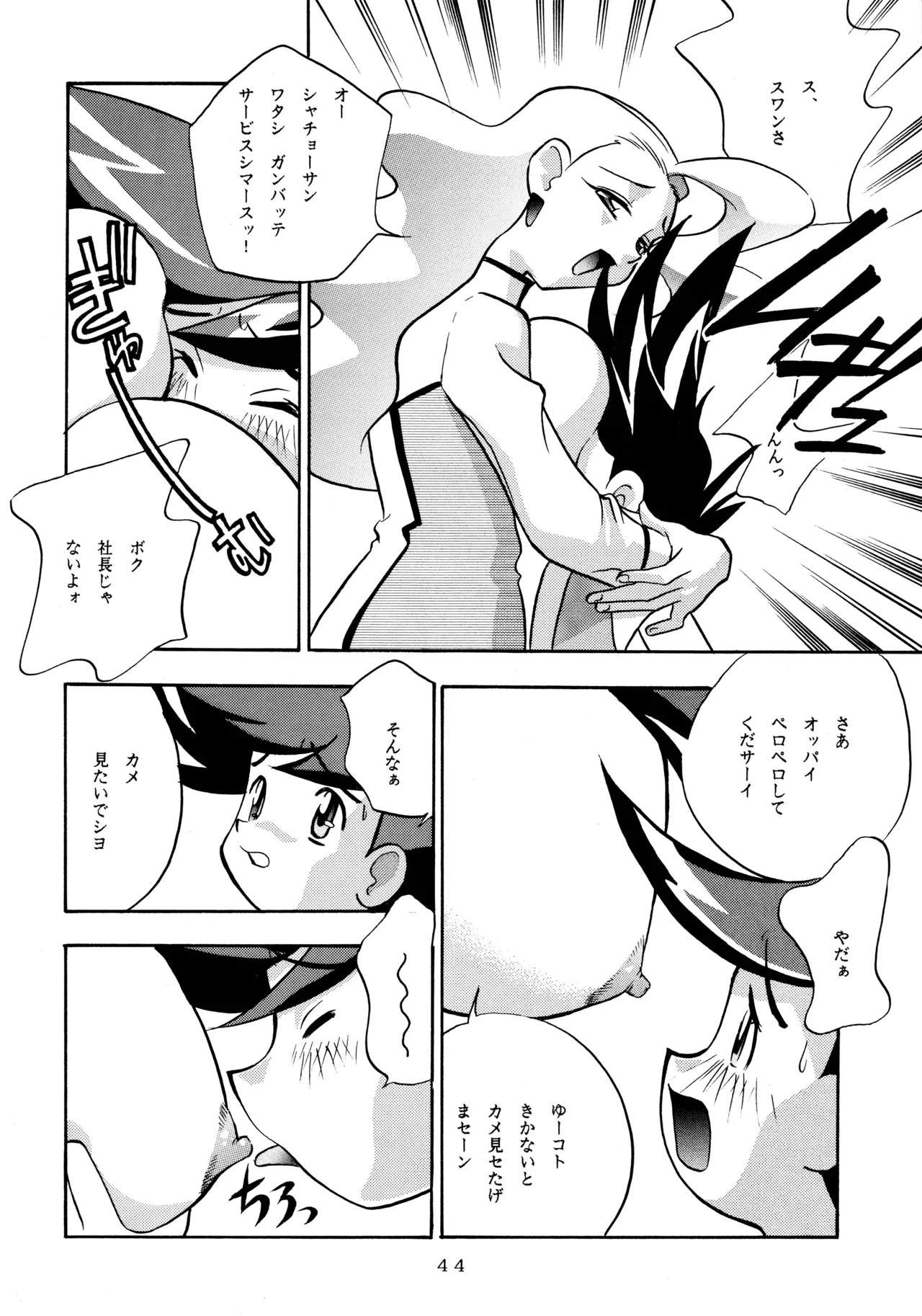 メロン王手 - page43