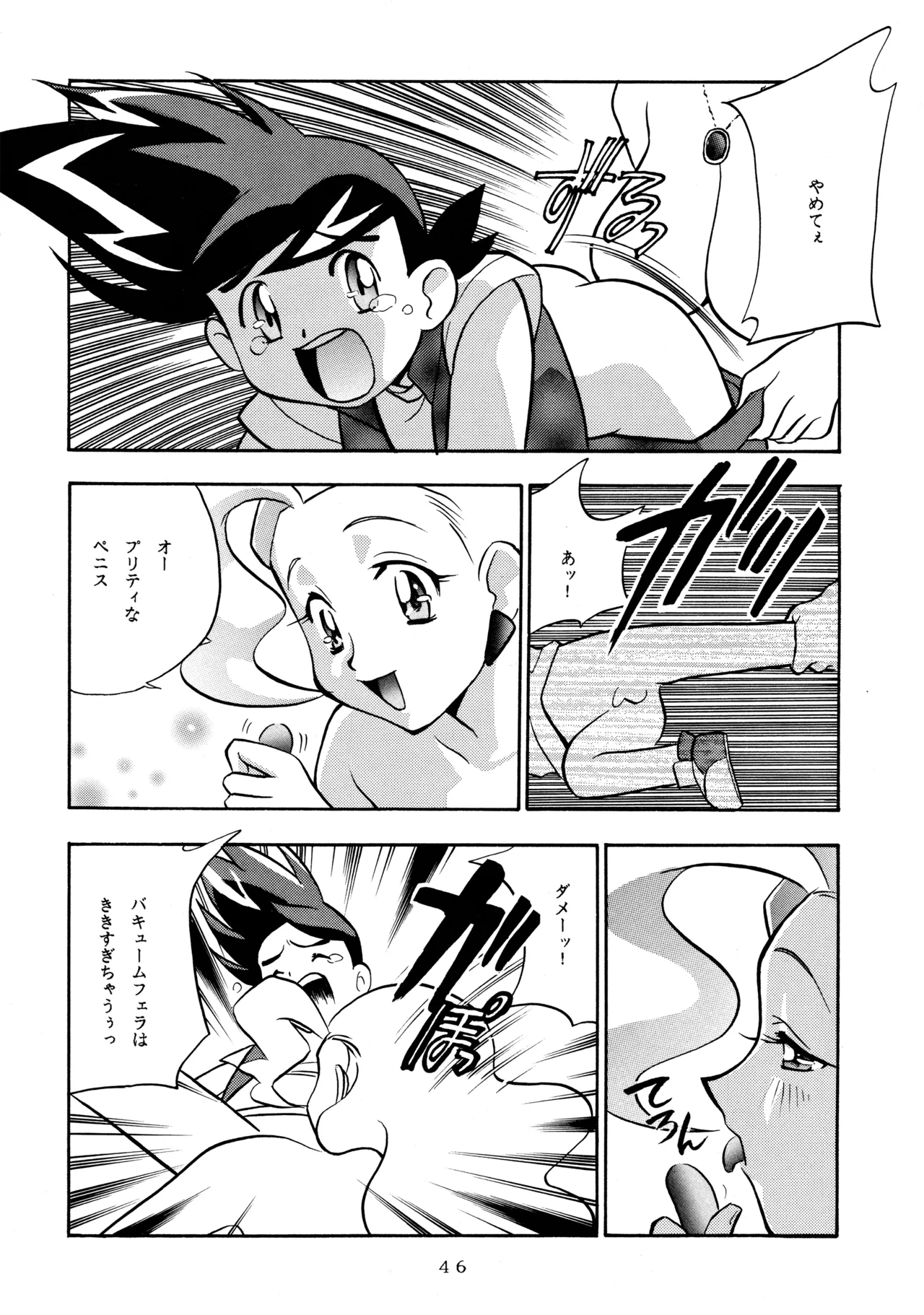 メロン王手 - page45