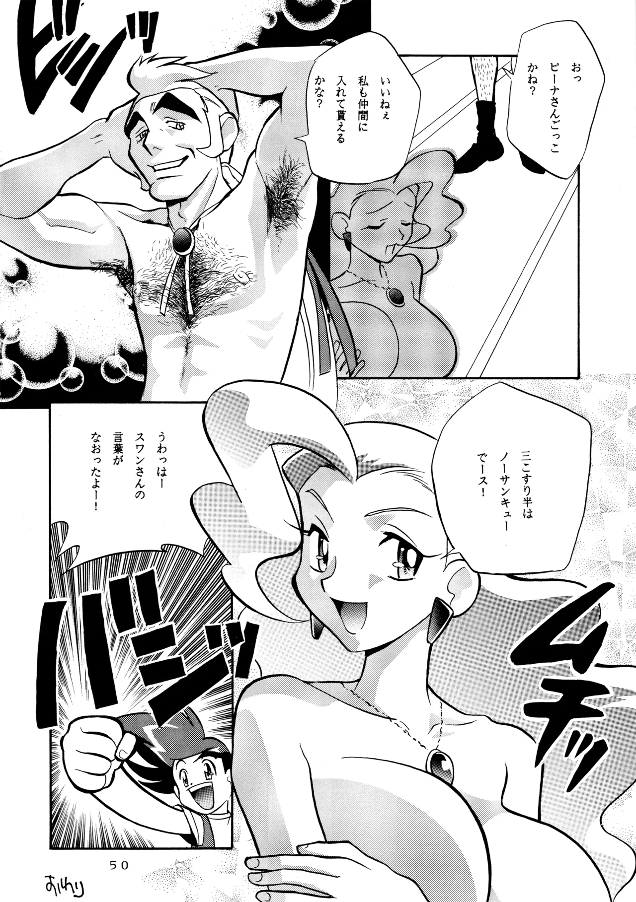 メロン王手 - page49